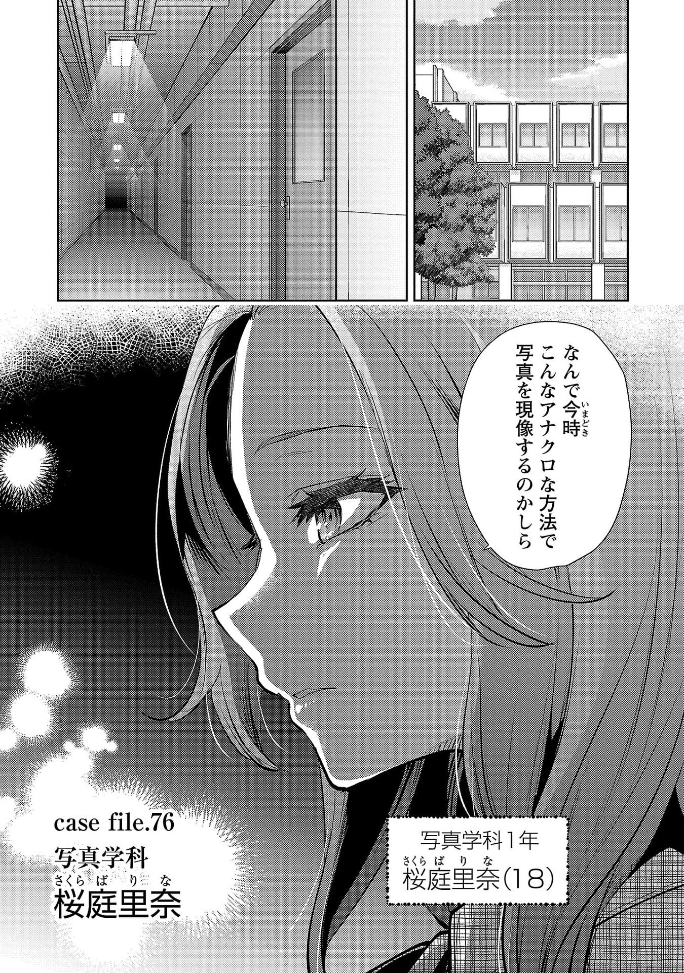 Kareshi ga iru no ni - Chapter 76 - Page 1