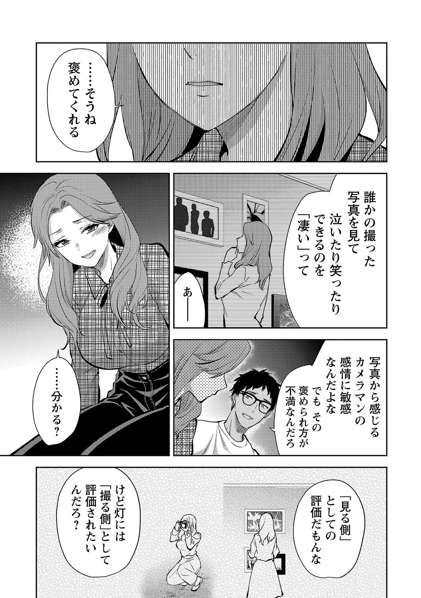 Kareshi ga iru no ni - Chapter 76 - Page 11