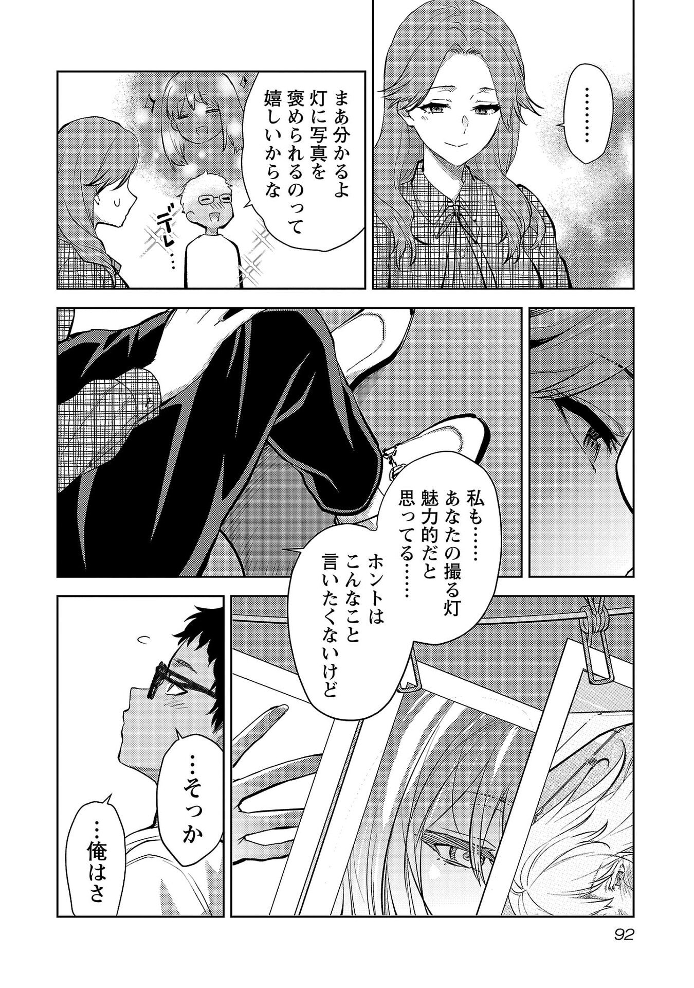 Kareshi ga iru no ni - Chapter 76 - Page 12