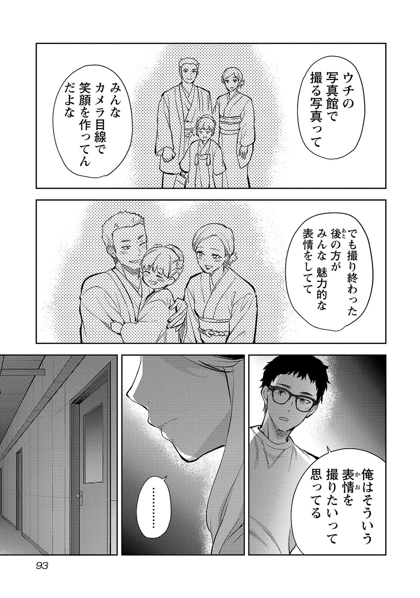 Kareshi ga iru no ni - Chapter 76 - Page 13