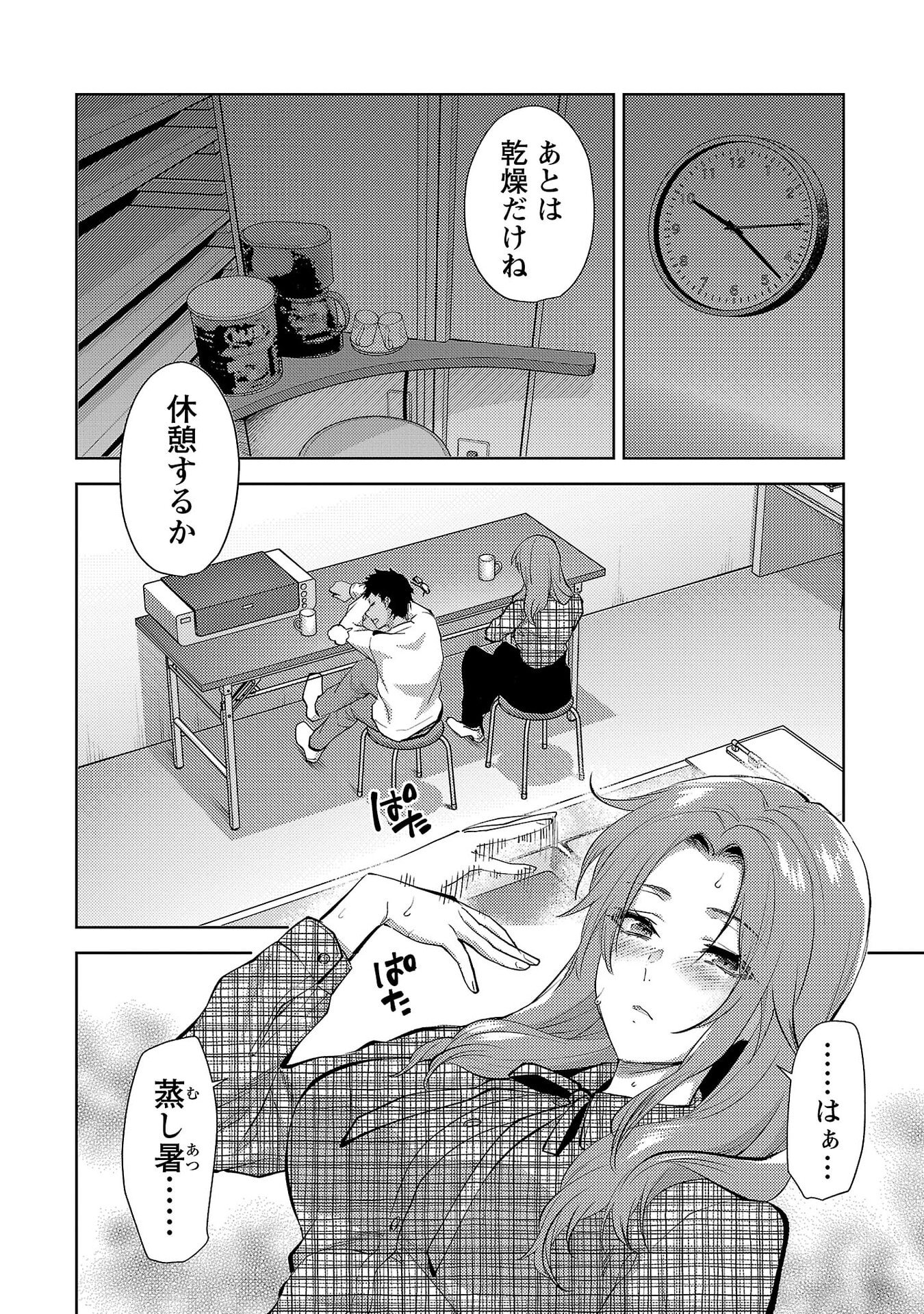 Kareshi ga iru no ni - Chapter 76 - Page 14