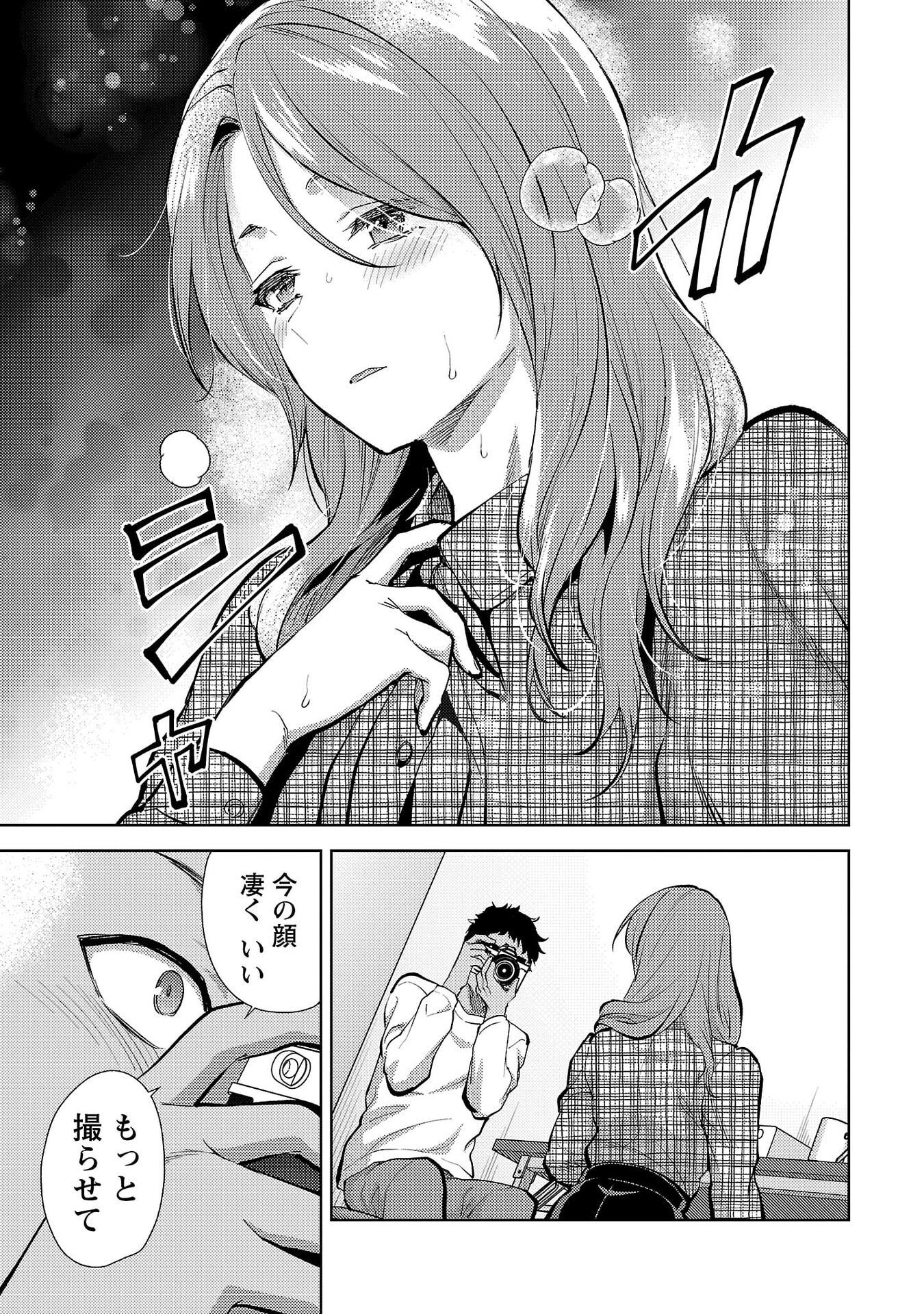 Kareshi ga iru no ni - Chapter 76 - Page 15