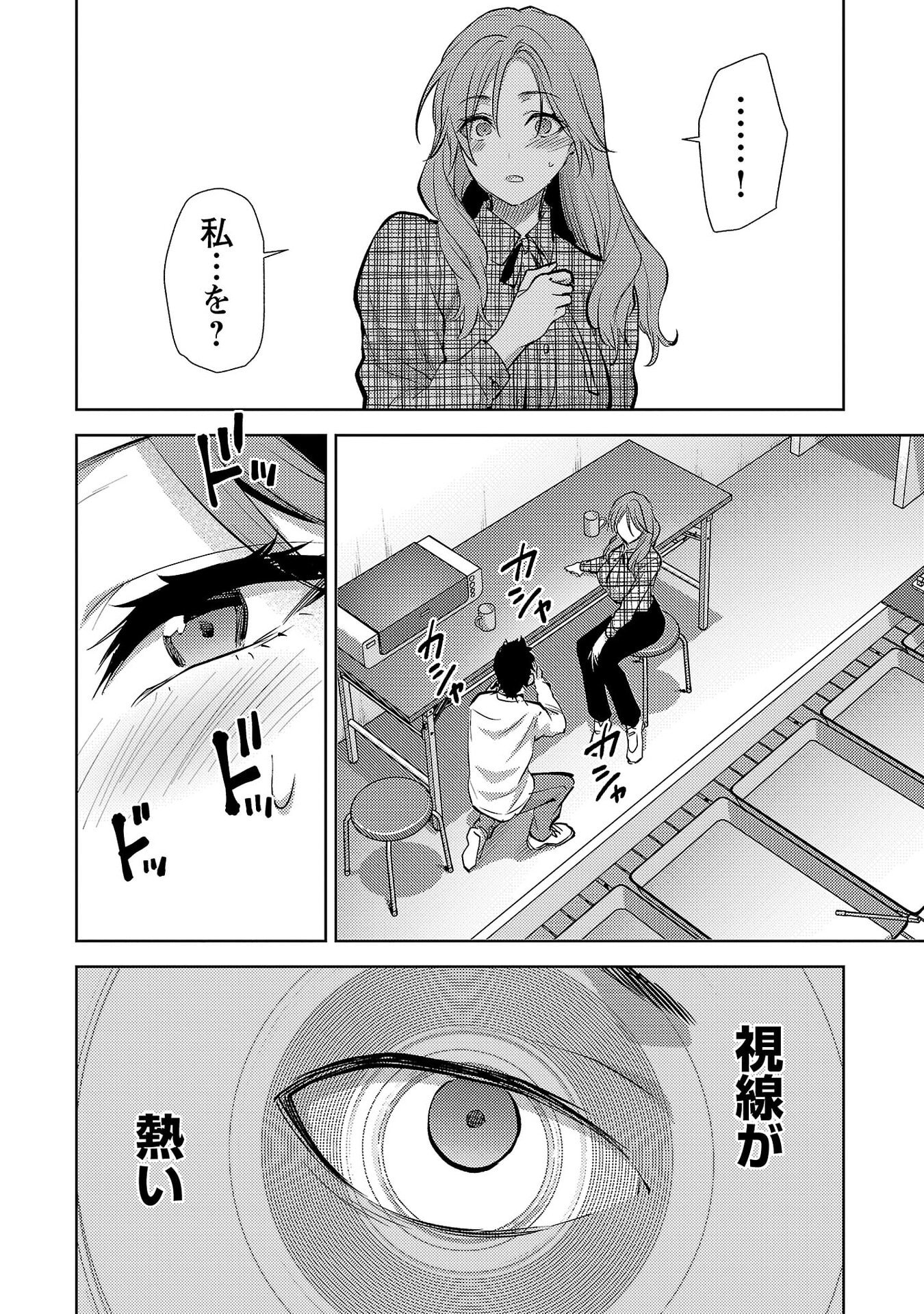 Kareshi ga iru no ni - Chapter 76 - Page 16