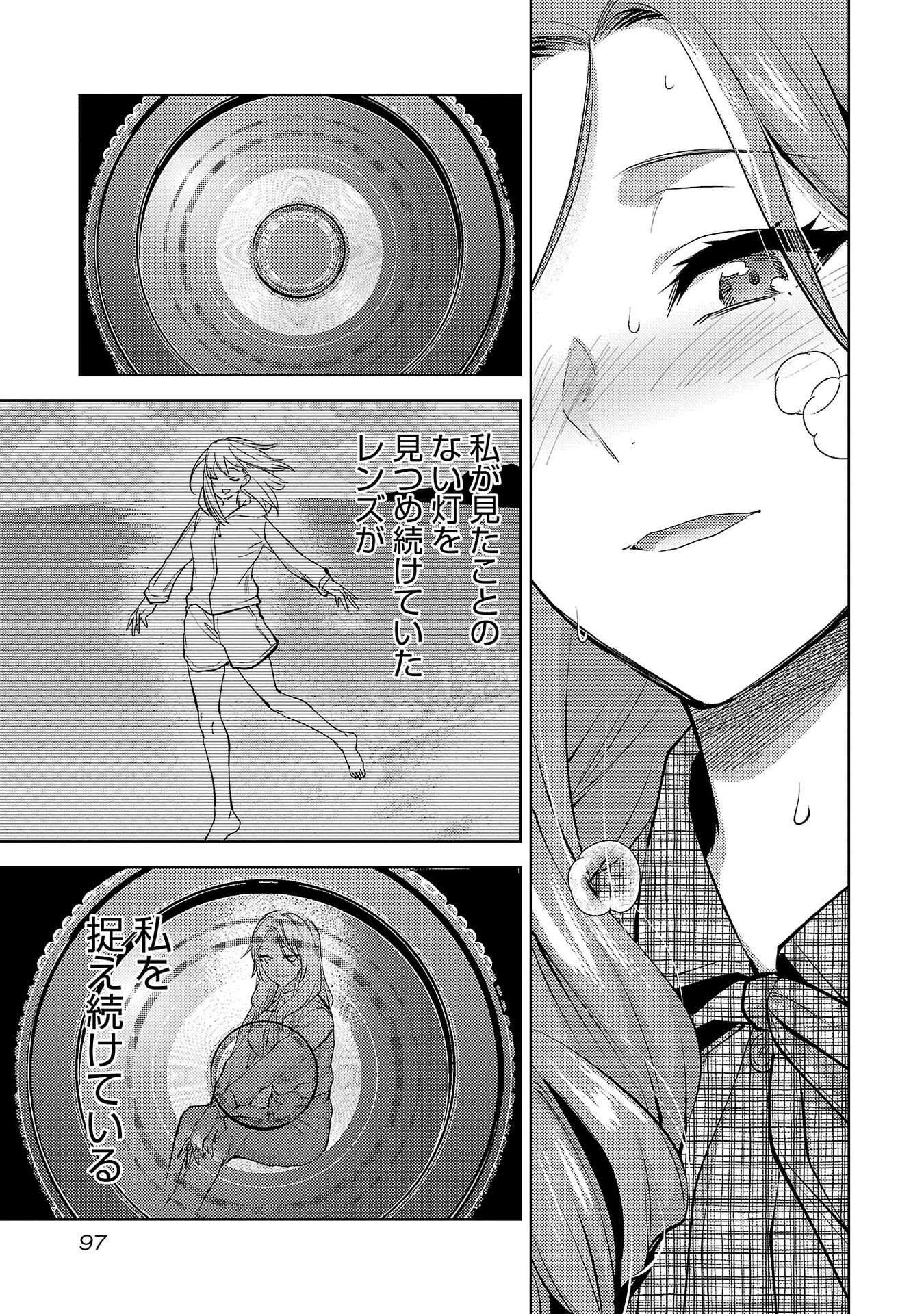 Kareshi ga iru no ni - Chapter 76 - Page 17