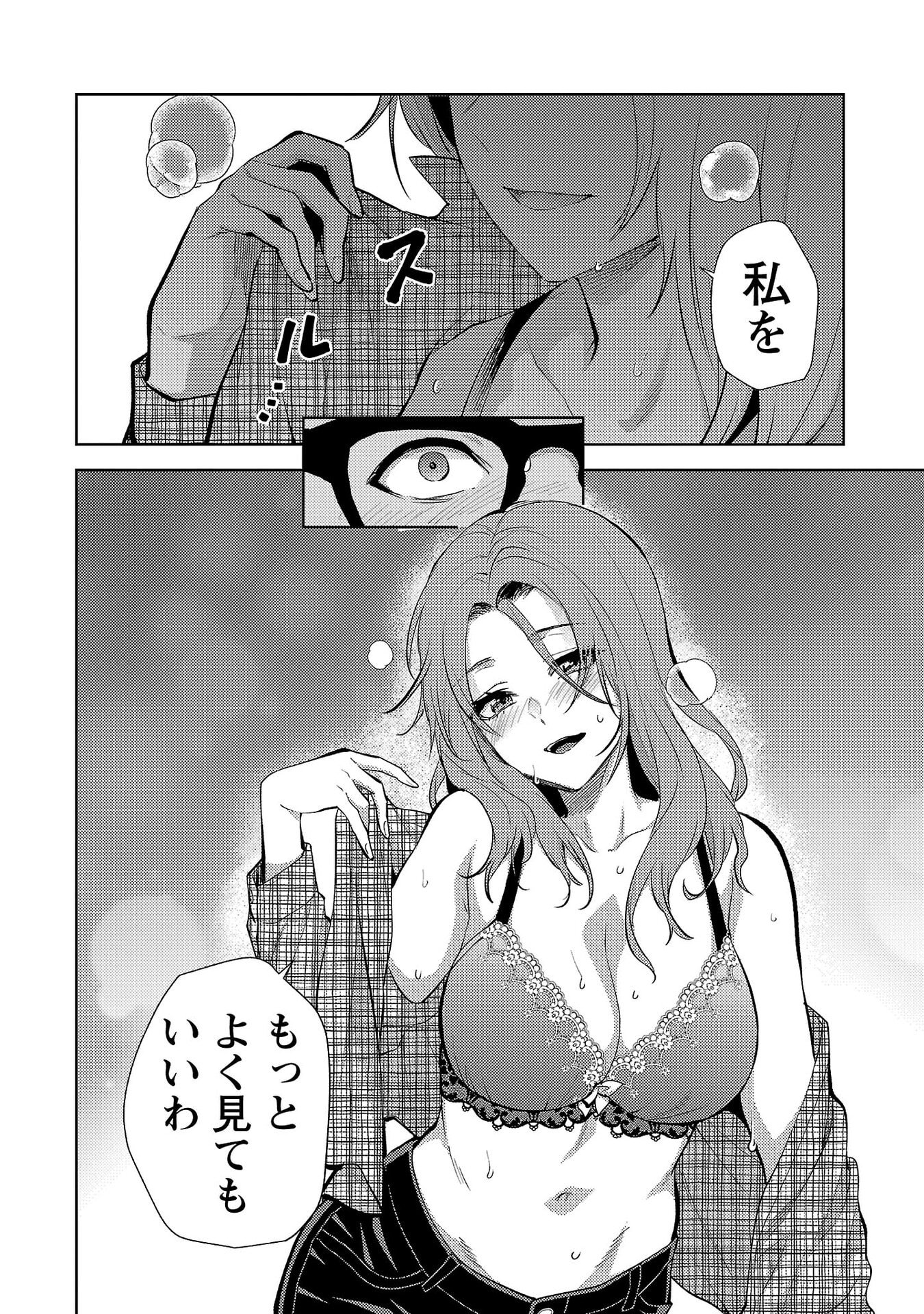 Kareshi ga iru no ni - Chapter 76 - Page 18
