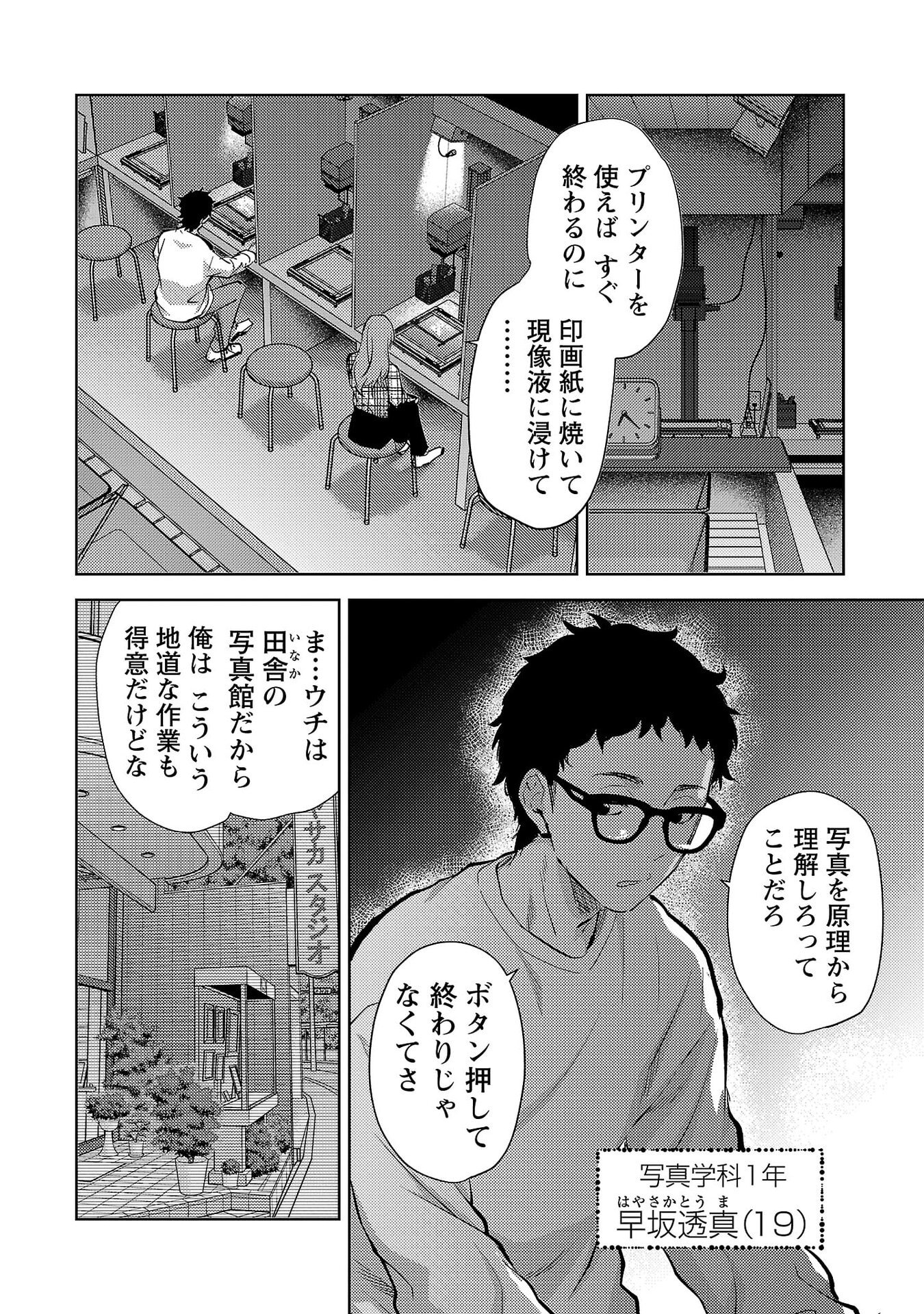 Kareshi ga iru no ni - Chapter 76 - Page 2
