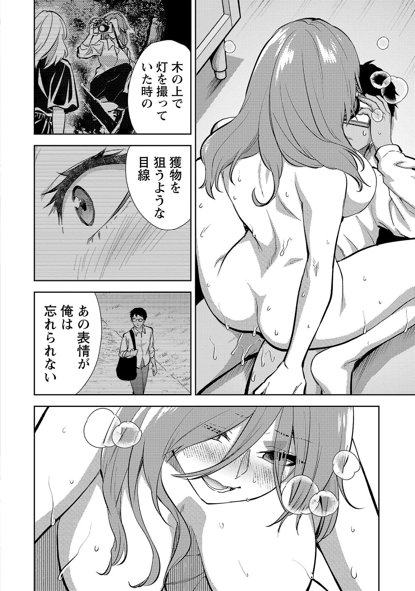 Kareshi ga iru no ni - Chapter 76 - Page 20