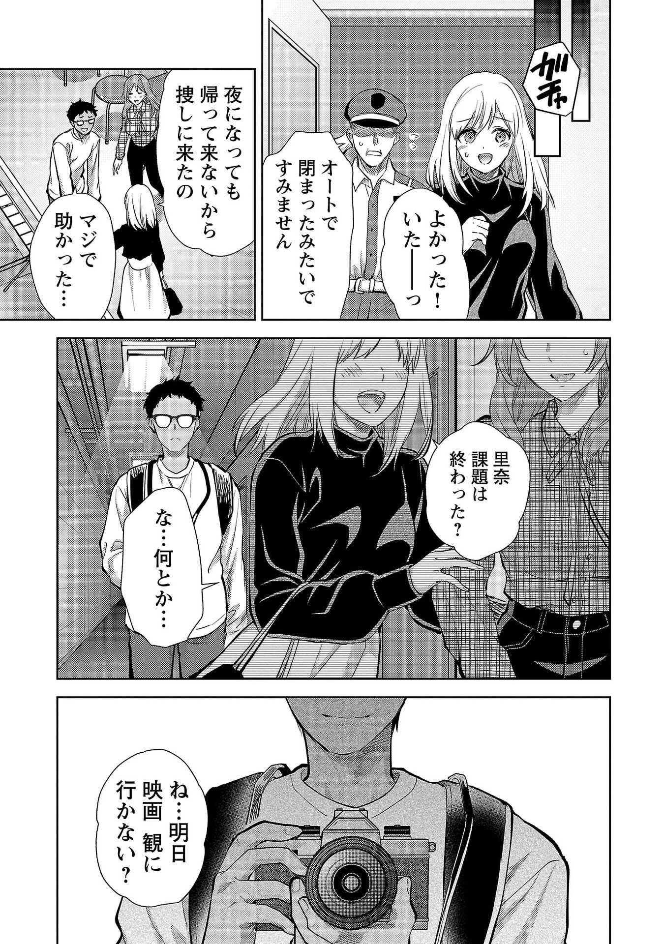 Kareshi ga iru no ni - Chapter 76 - Page 23