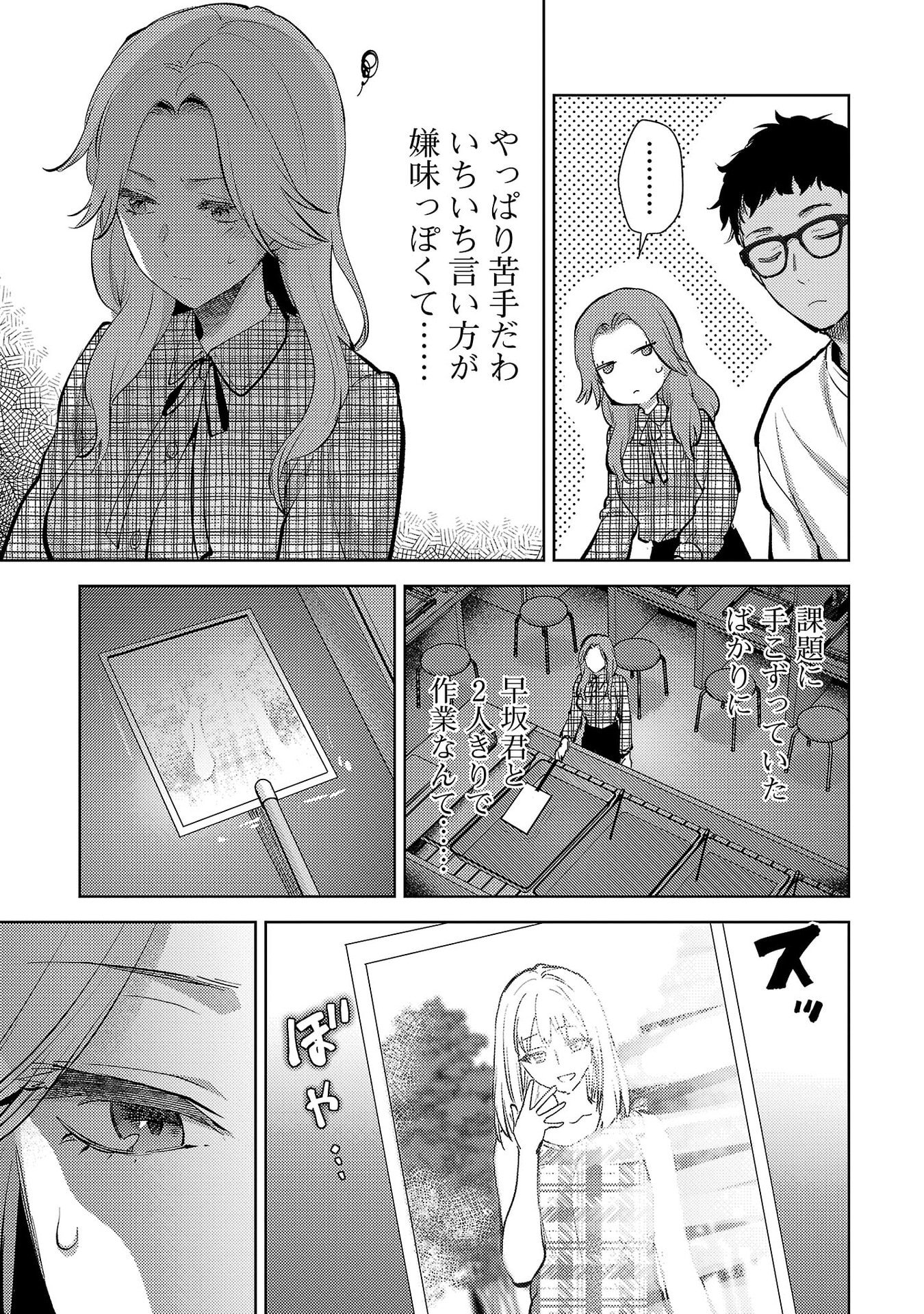 Kareshi ga iru no ni - Chapter 76 - Page 3