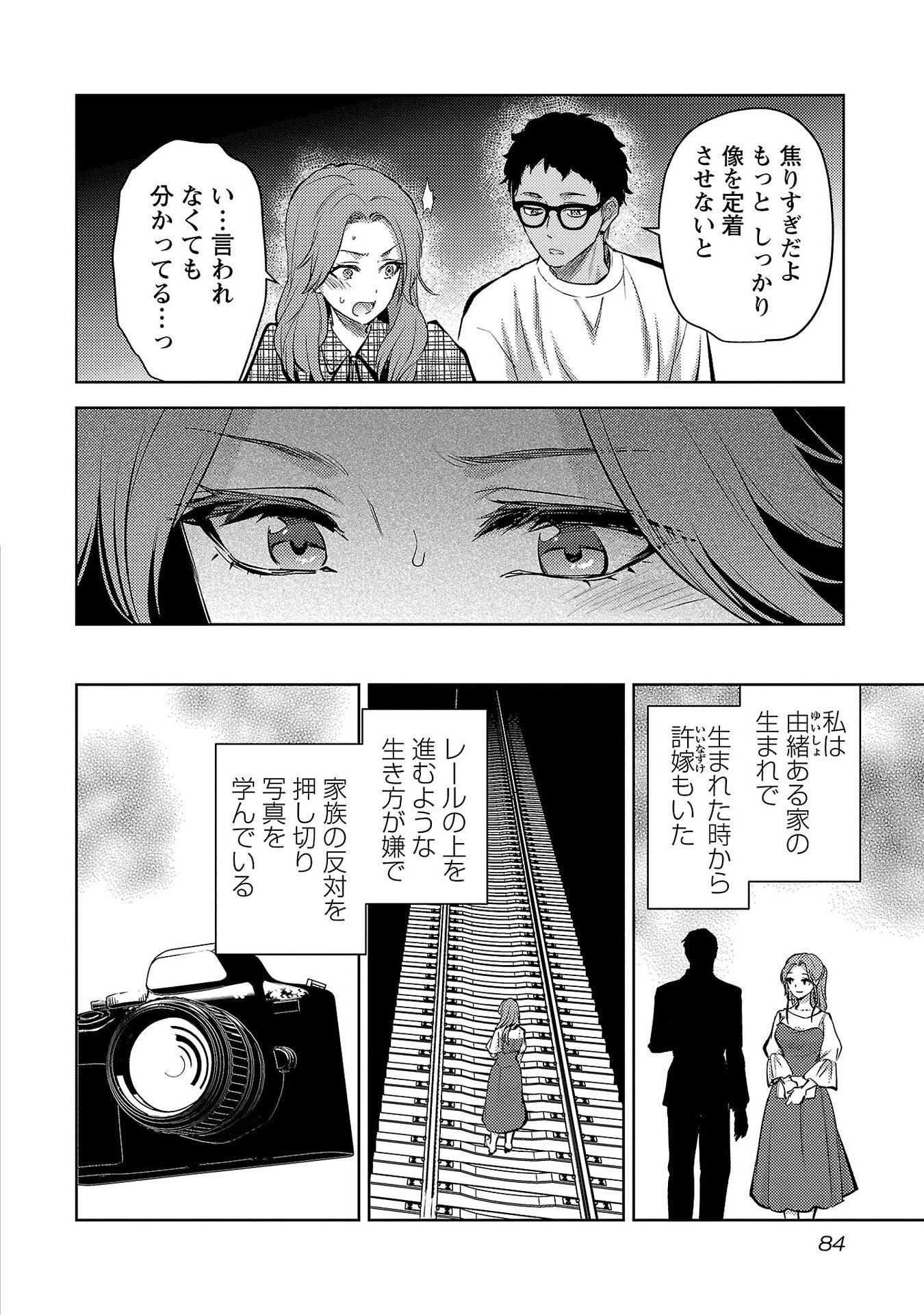 Kareshi ga iru no ni - Chapter 76 - Page 4