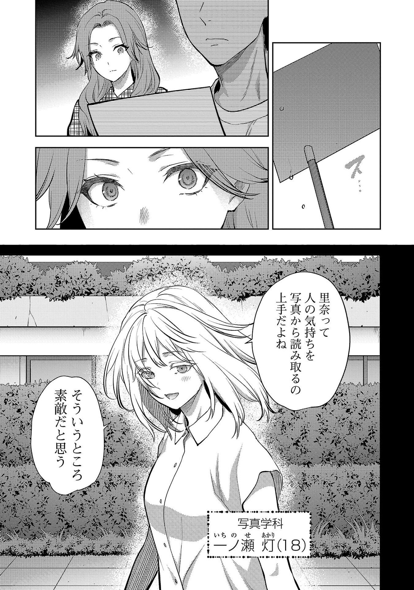 Kareshi ga iru no ni - Chapter 76 - Page 5