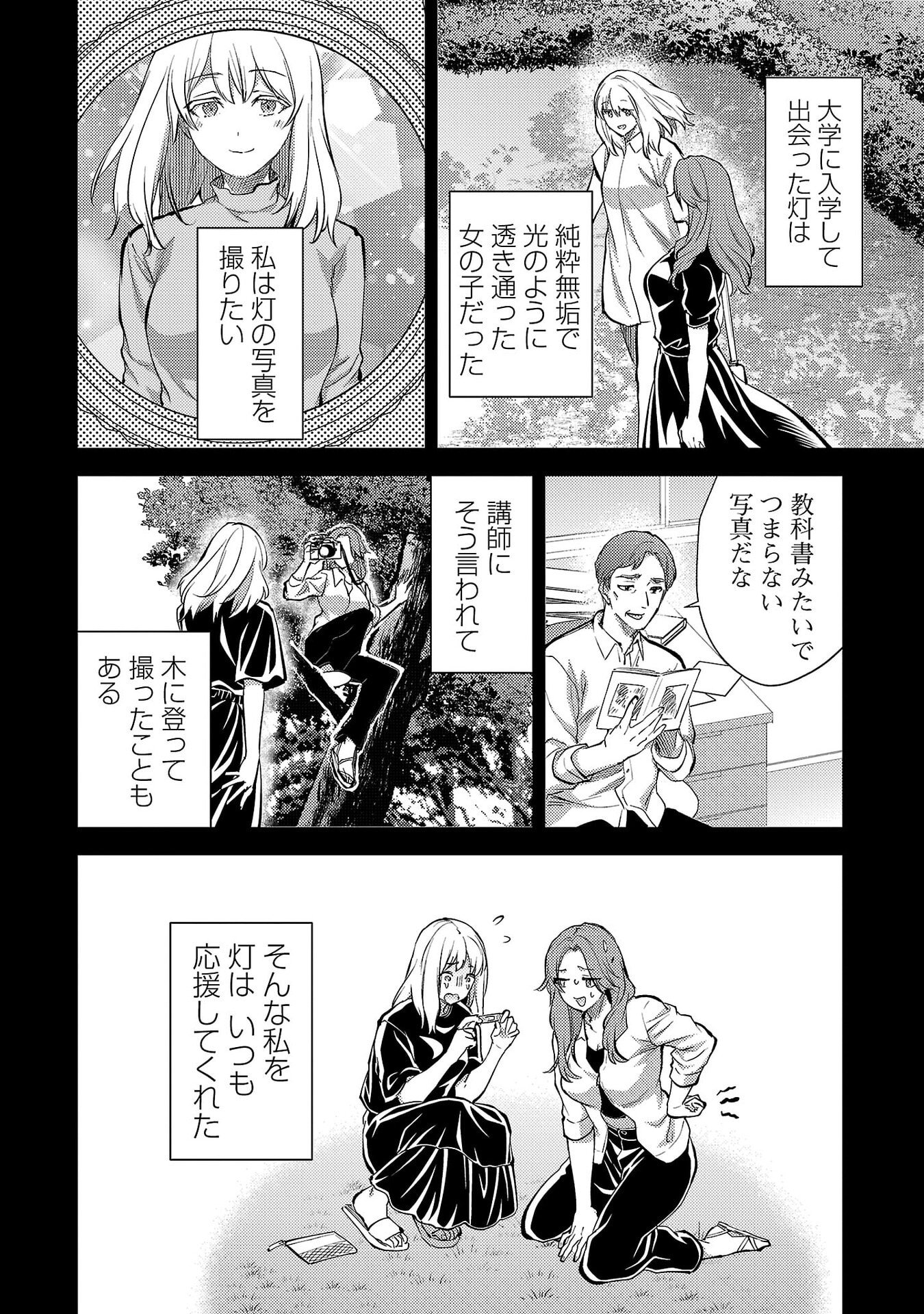 Kareshi ga iru no ni - Chapter 76 - Page 6