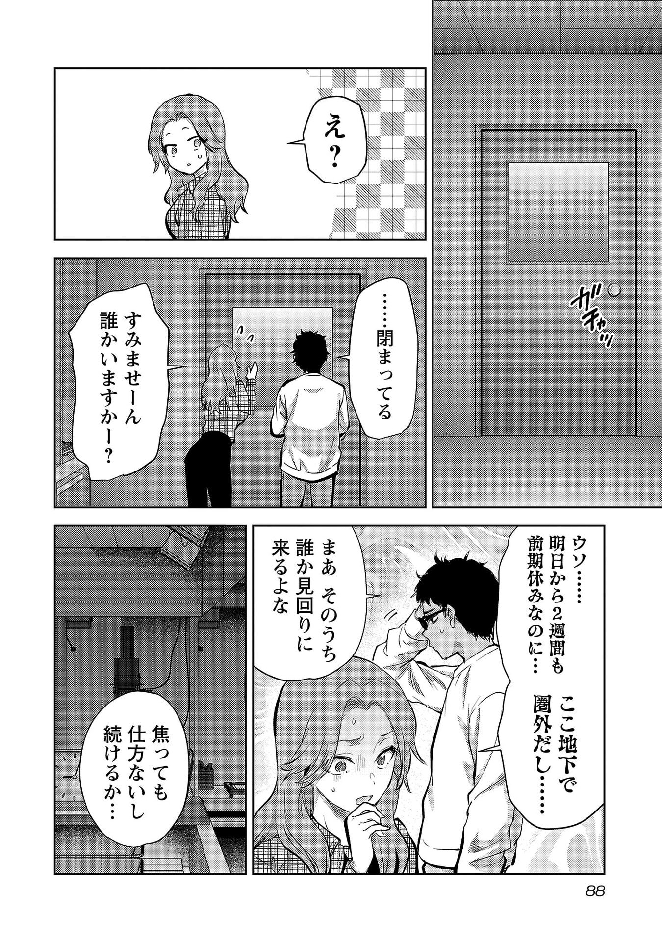 Kareshi ga iru no ni - Chapter 76 - Page 8