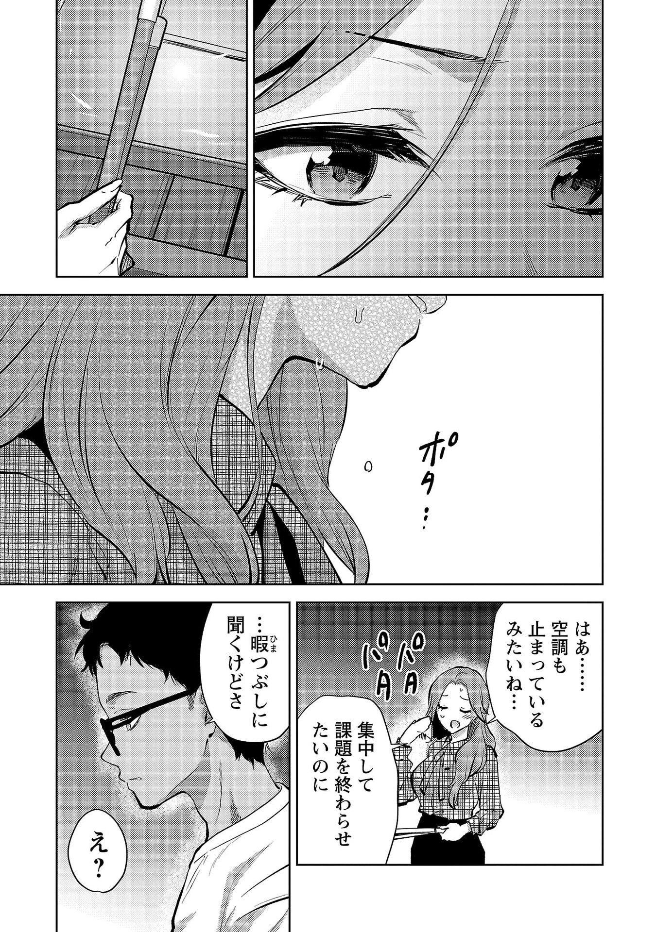 Kareshi ga iru no ni - Chapter 76 - Page 9