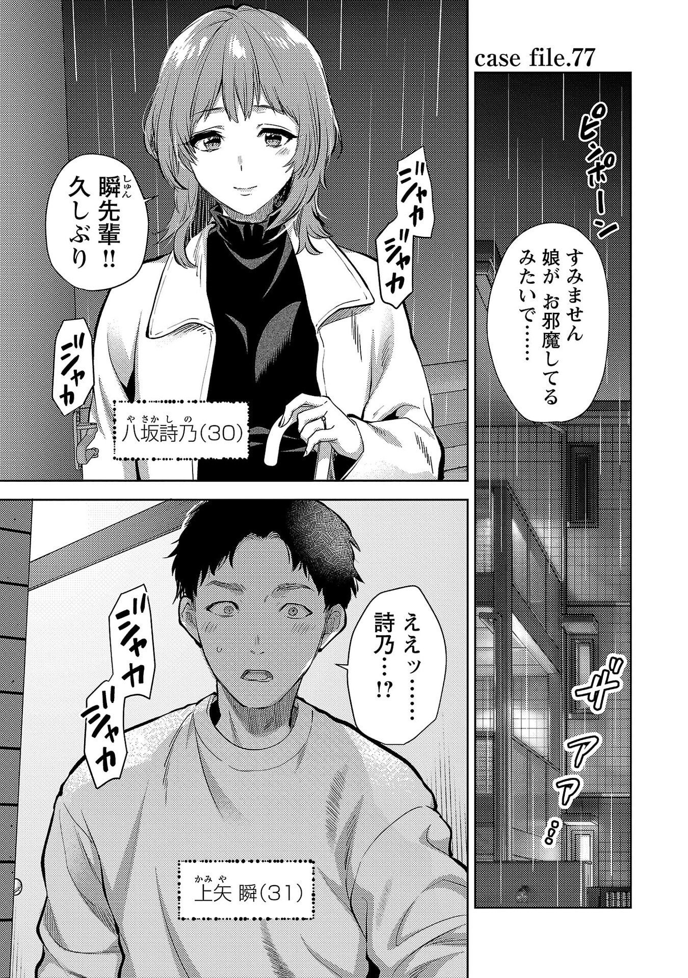 Kareshi ga iru no ni - Chapter 77 - Page 1