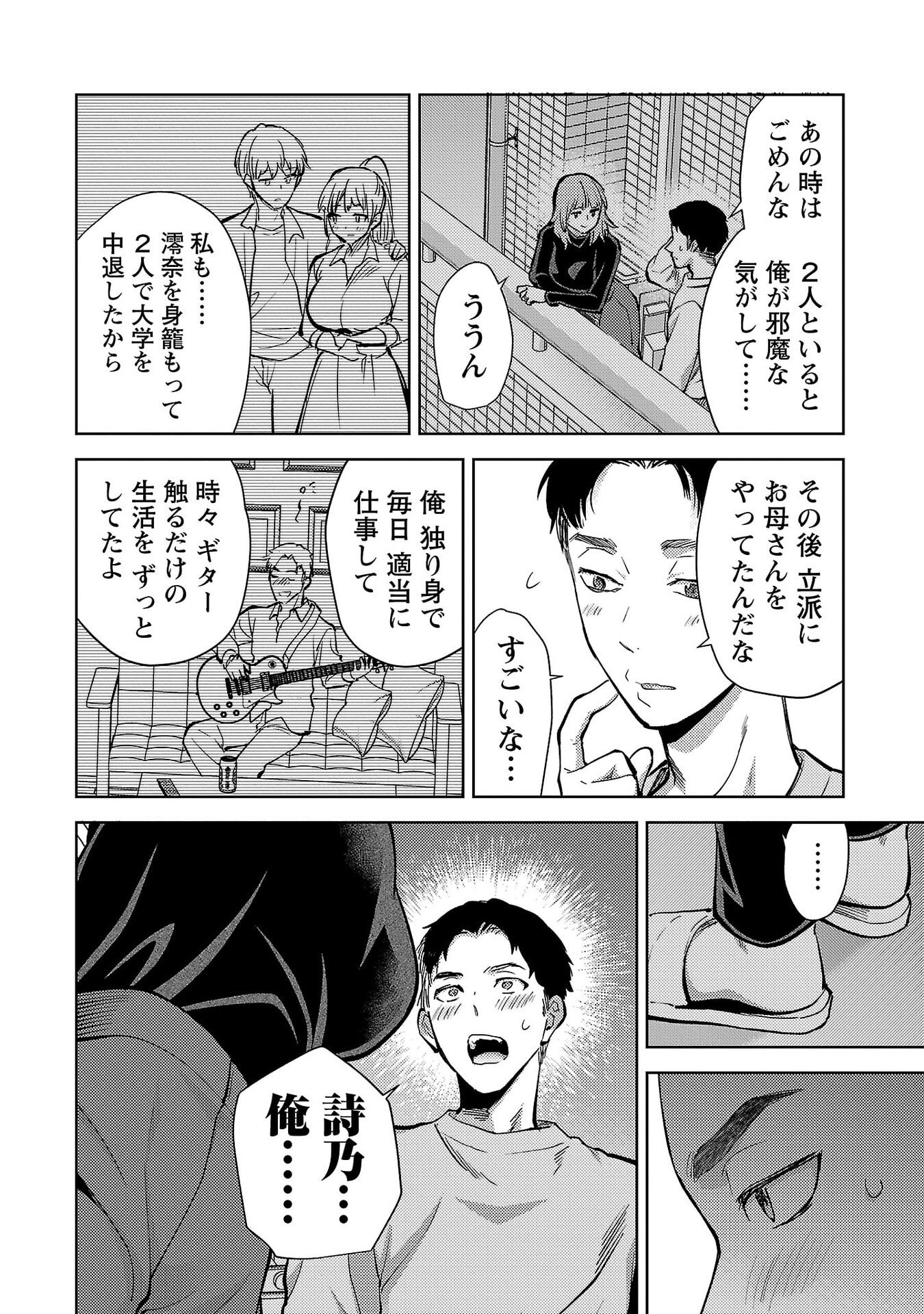 Kareshi ga iru no ni - Chapter 77 - Page 10
