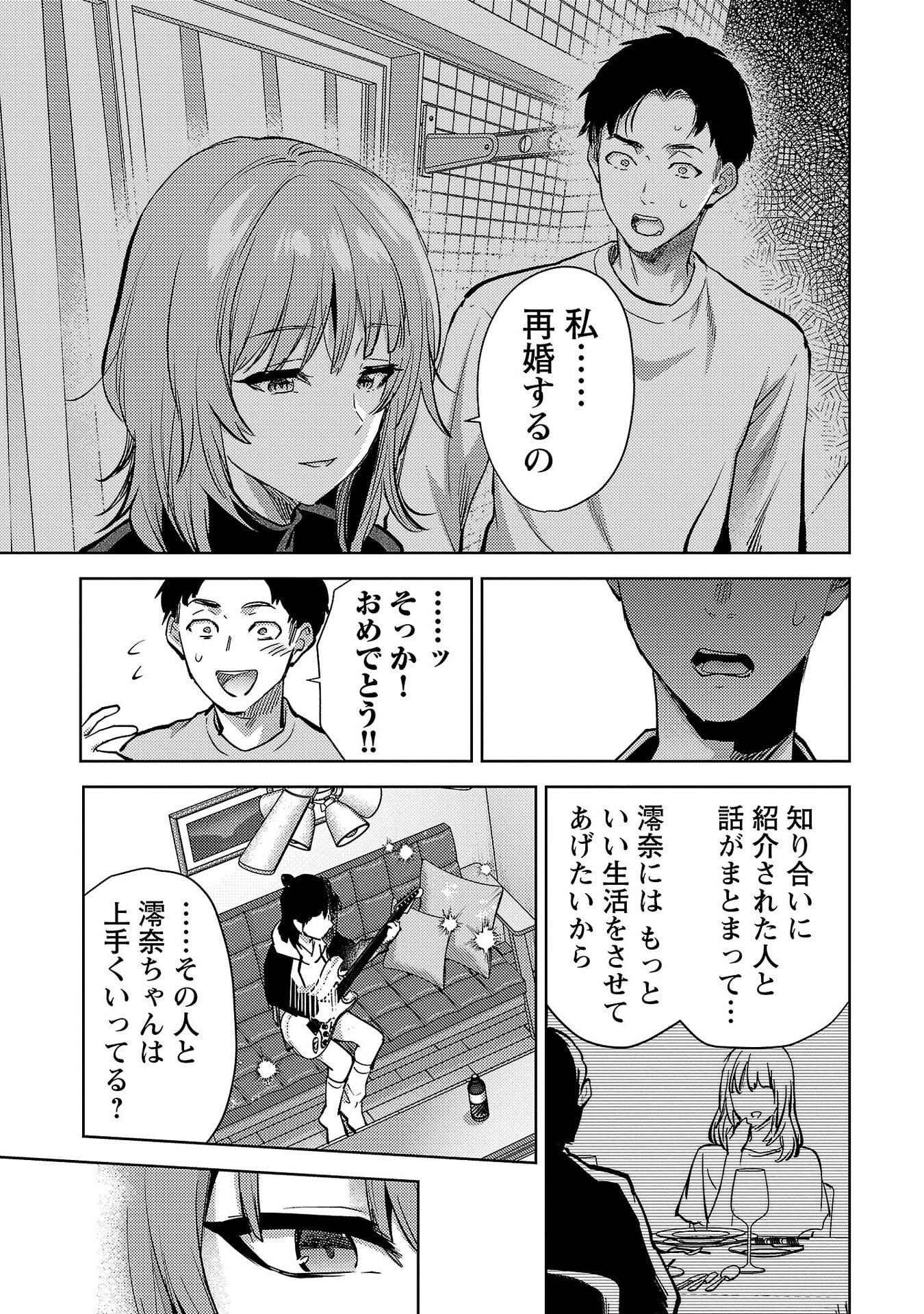 Kareshi ga iru no ni - Chapter 77 - Page 11