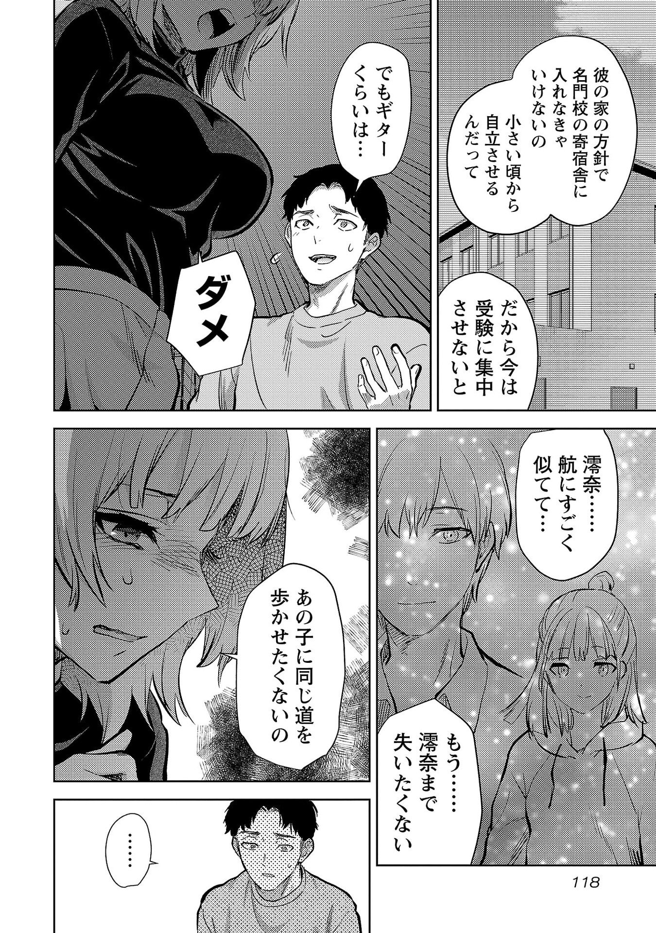 Kareshi ga iru no ni - Chapter 77 - Page 12