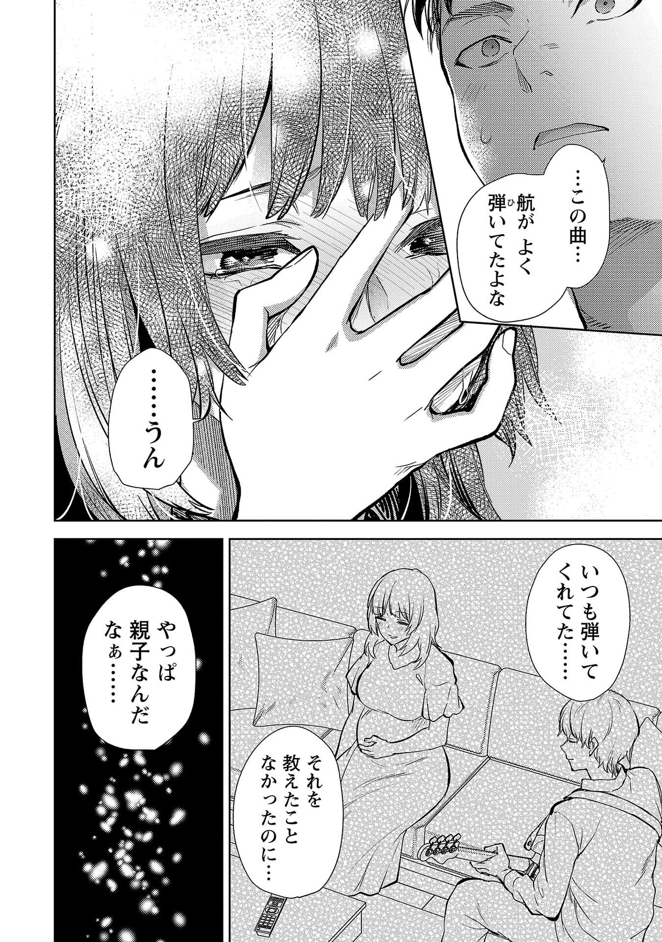 Kareshi ga iru no ni - Chapter 77 - Page 14