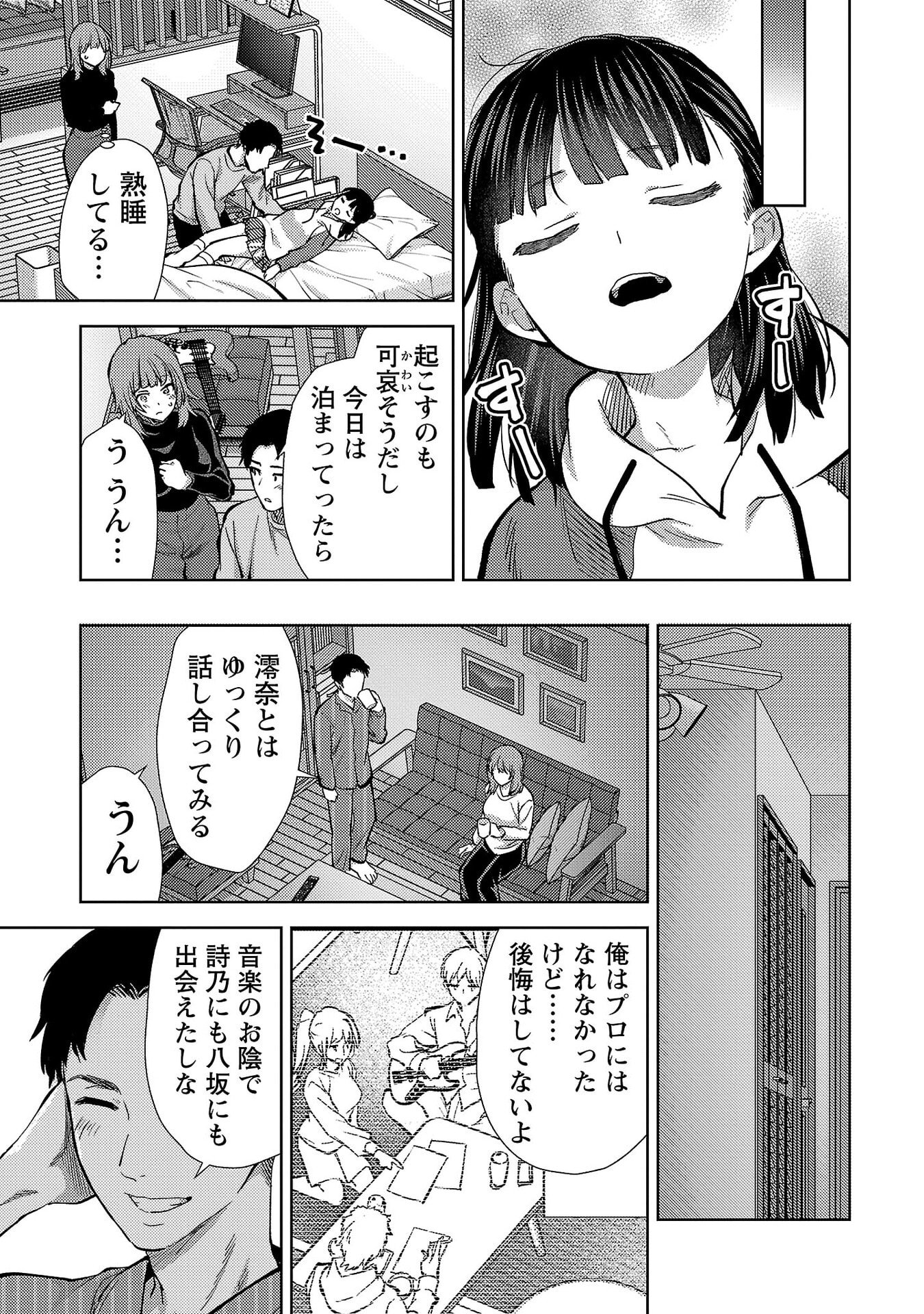 Kareshi ga iru no ni - Chapter 77 - Page 15