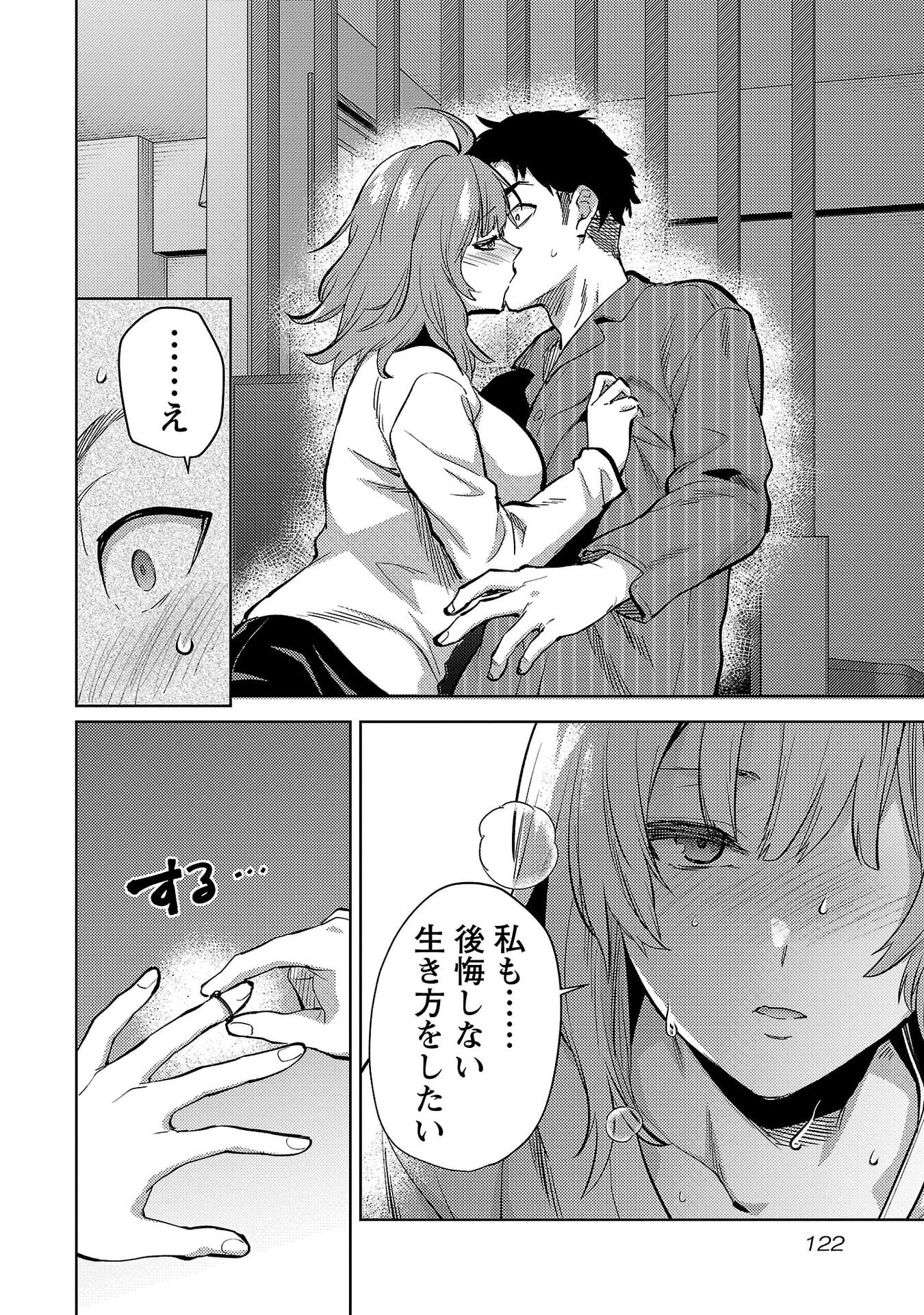 Kareshi ga iru no ni - Chapter 77 - Page 16