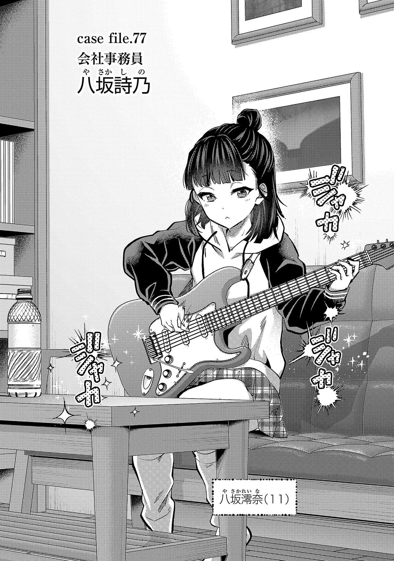 Kareshi ga iru no ni - Chapter 77 - Page 2