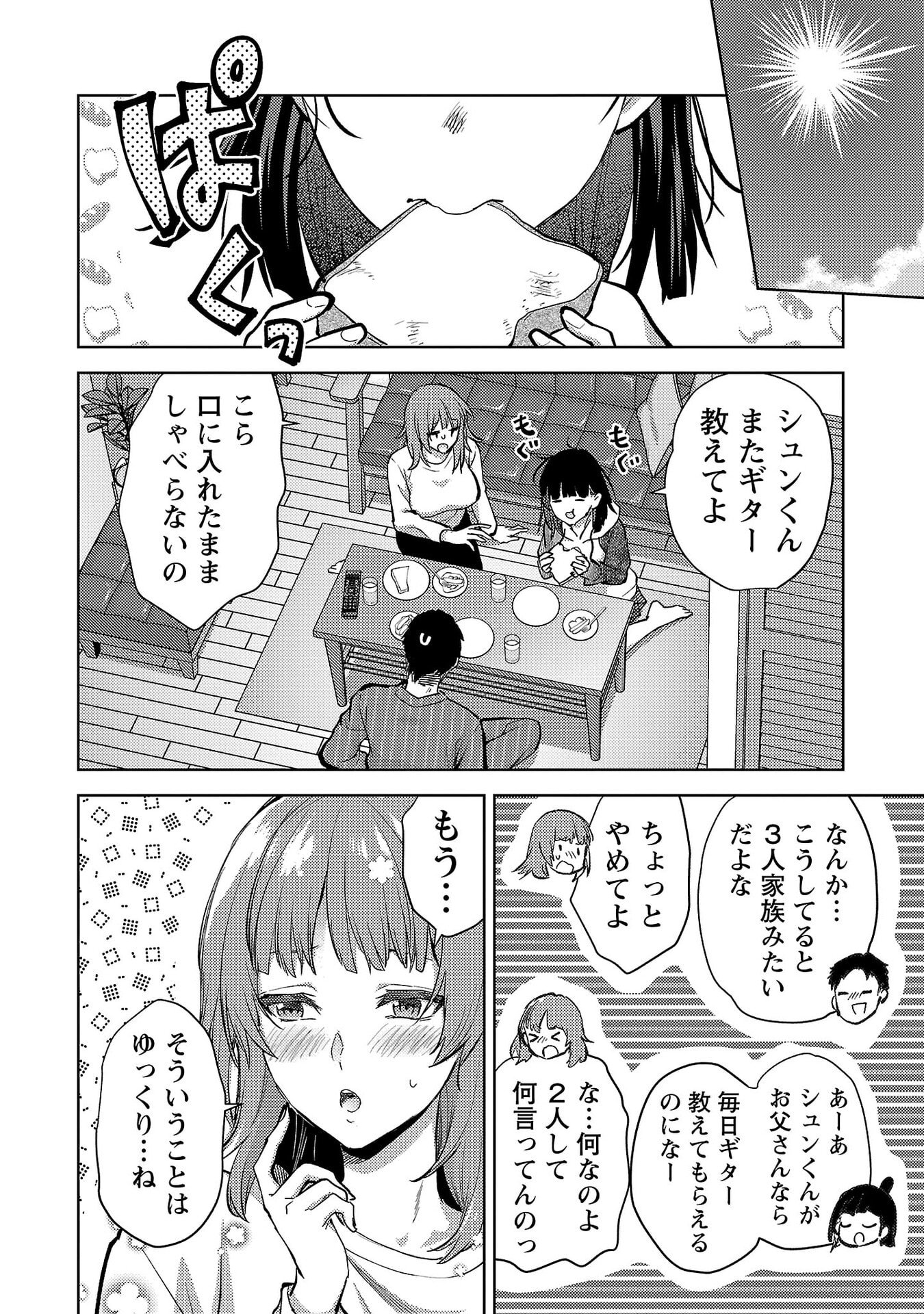 Kareshi ga iru no ni - Chapter 77 - Page 24