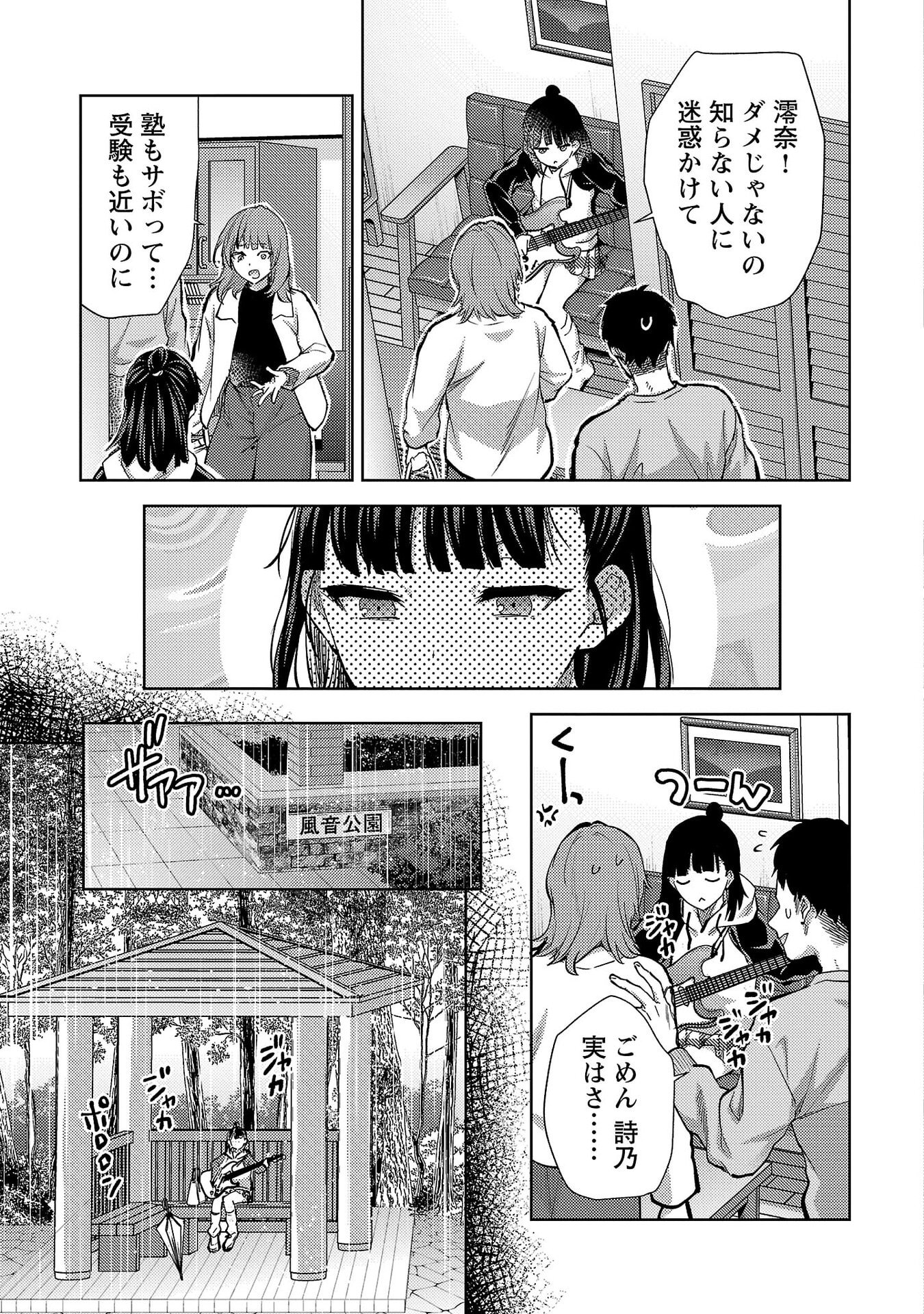 Kareshi ga iru no ni - Chapter 77 - Page 3