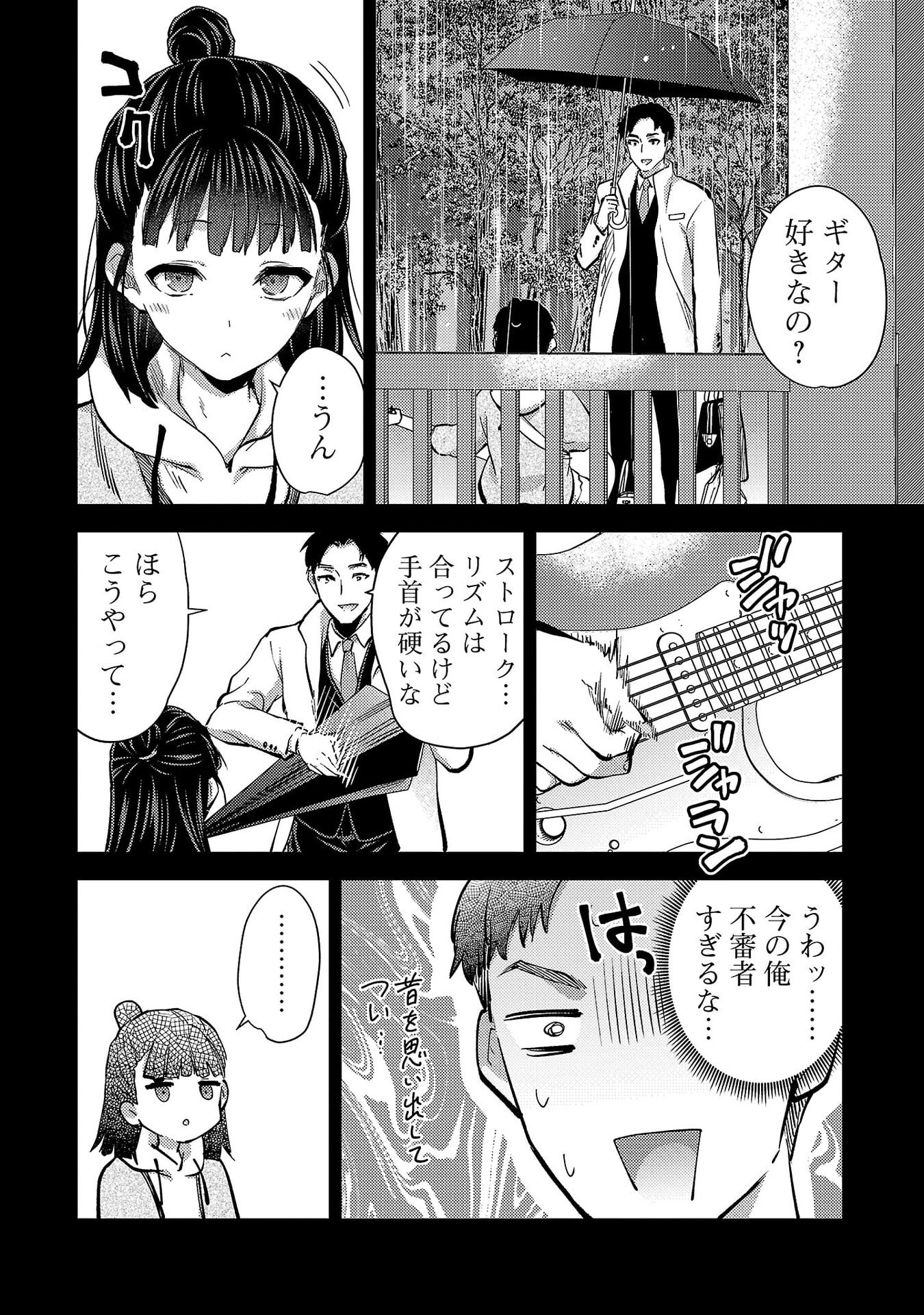 Kareshi ga iru no ni - Chapter 77 - Page 4