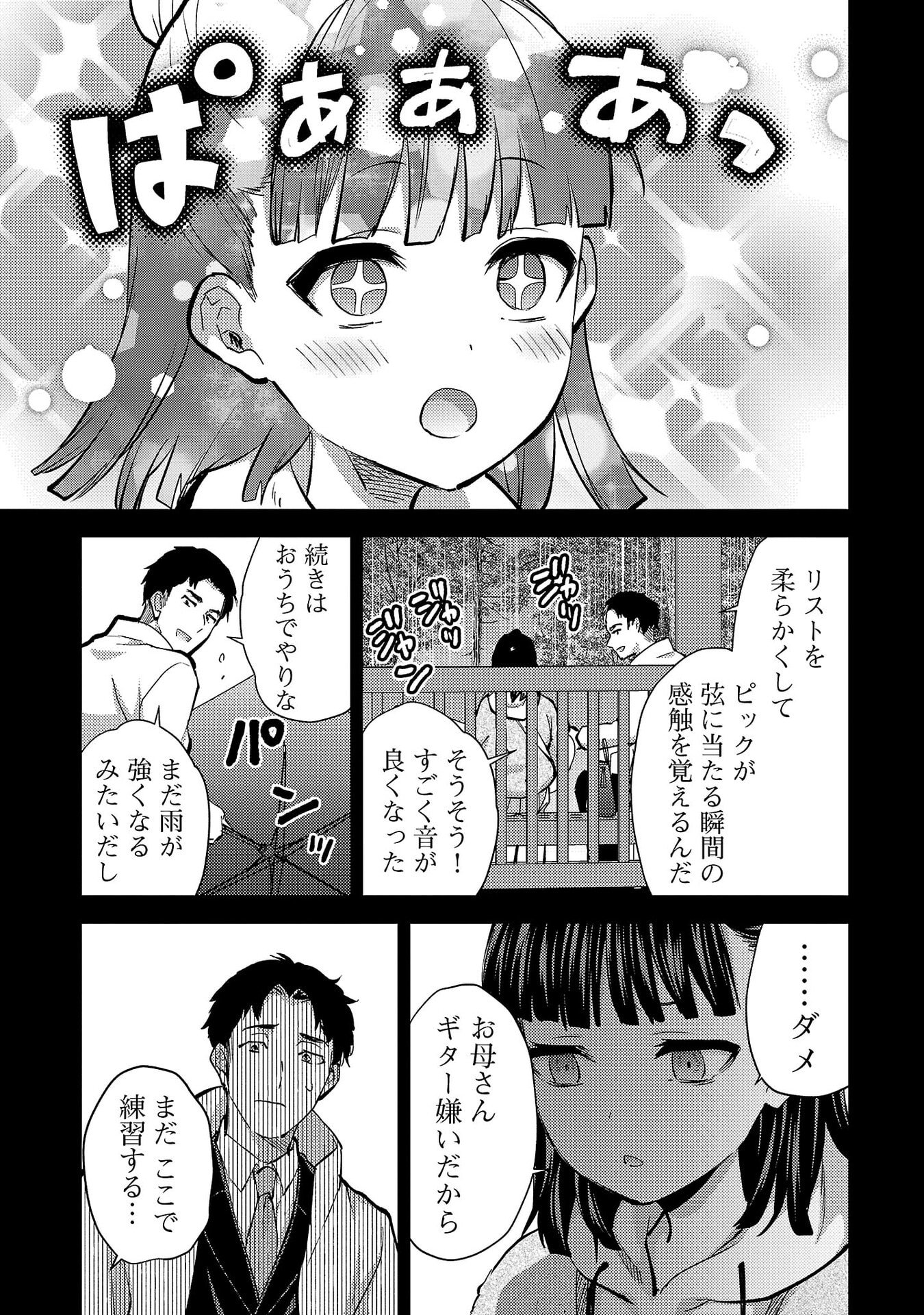 Kareshi ga iru no ni - Chapter 77 - Page 5