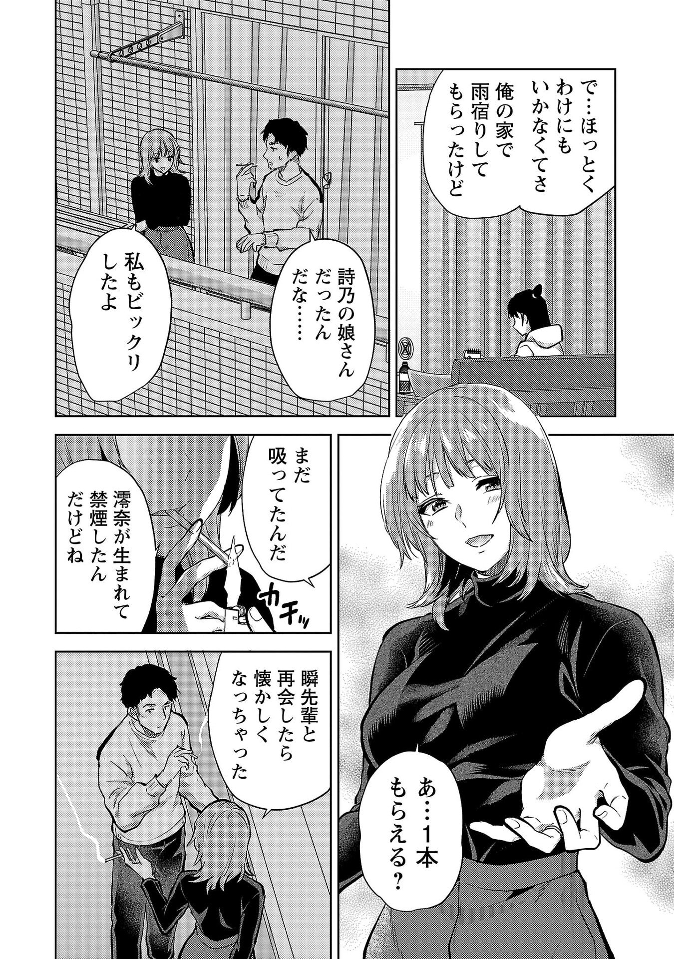 Kareshi ga iru no ni - Chapter 77 - Page 6