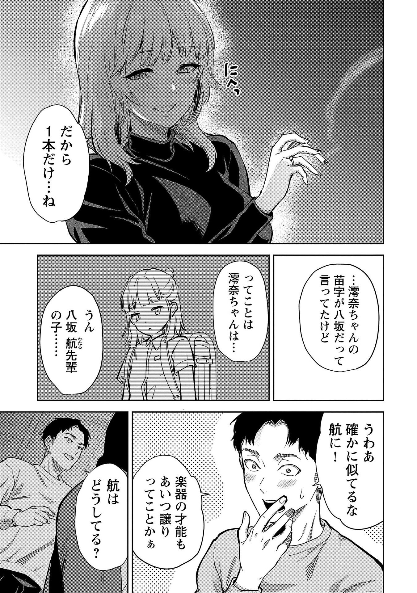 Kareshi ga iru no ni - Chapter 77 - Page 7