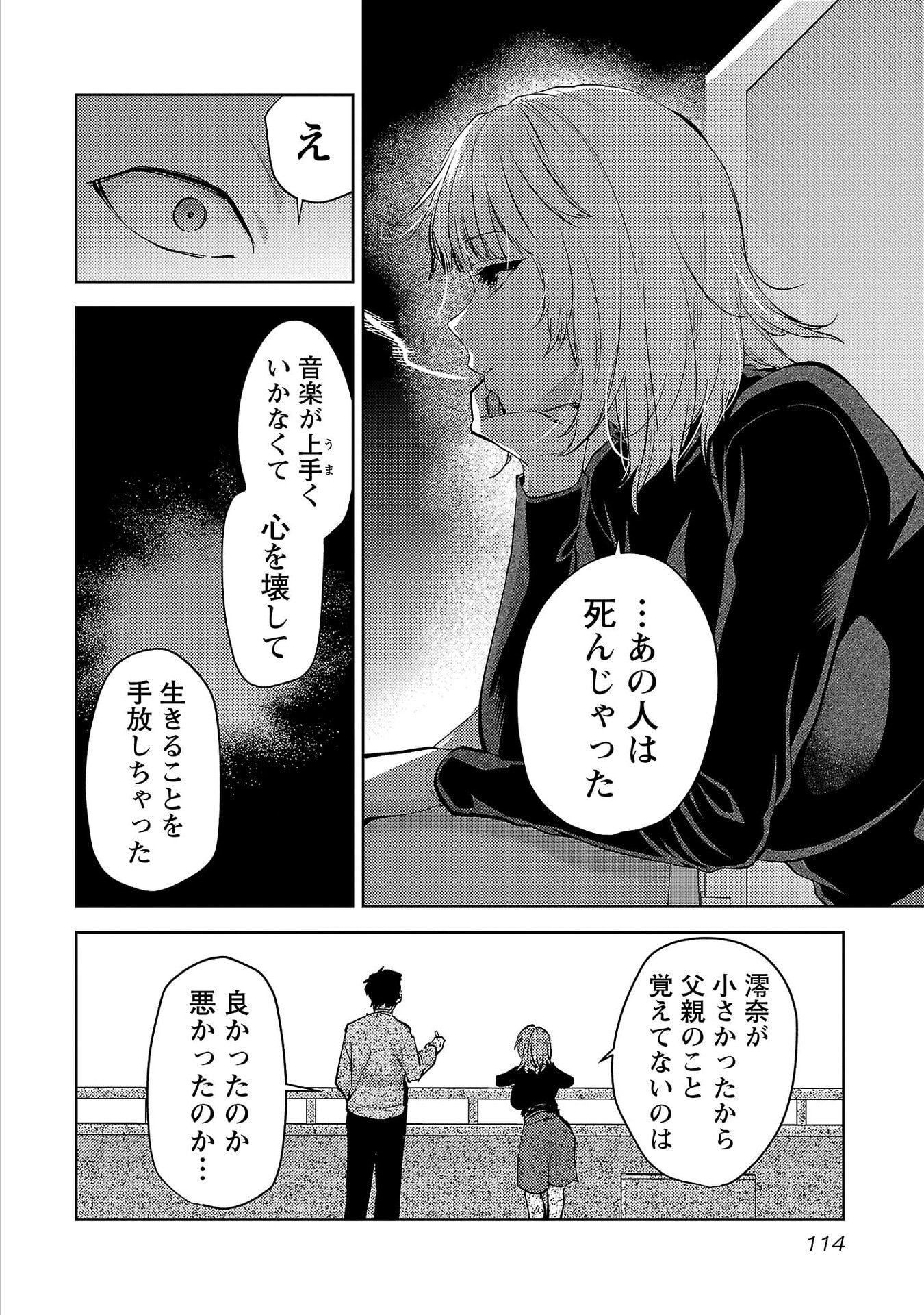 Kareshi ga iru no ni - Chapter 77 - Page 8