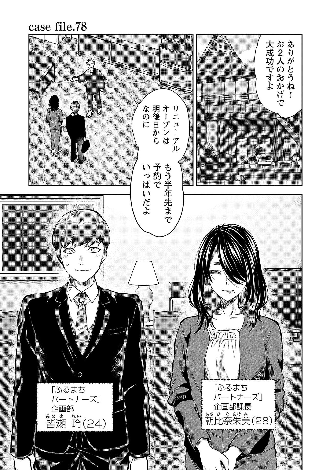Kareshi ga iru no ni - Chapter 78 - Page 1