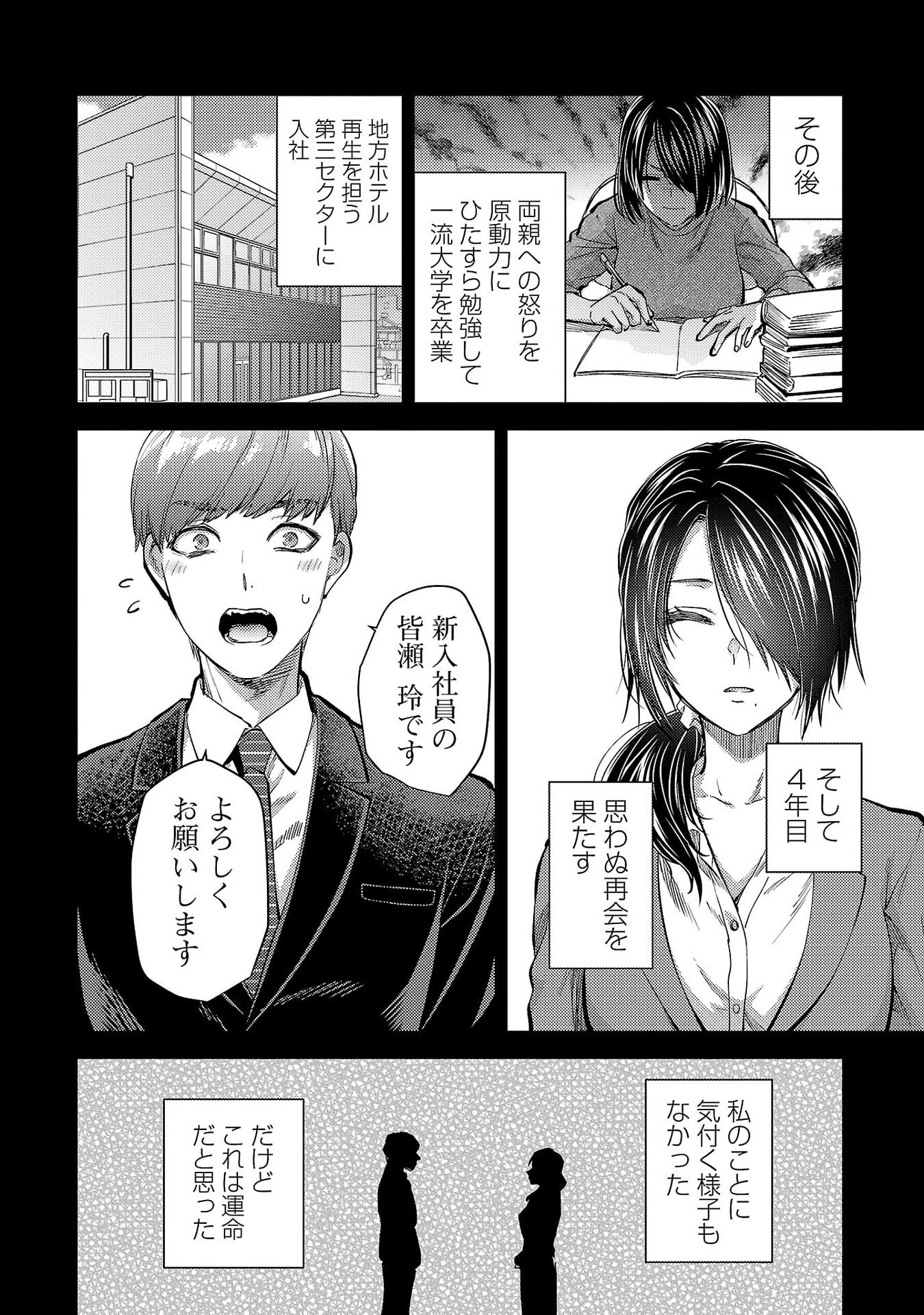 Kareshi ga iru no ni - Chapter 78 - Page 10