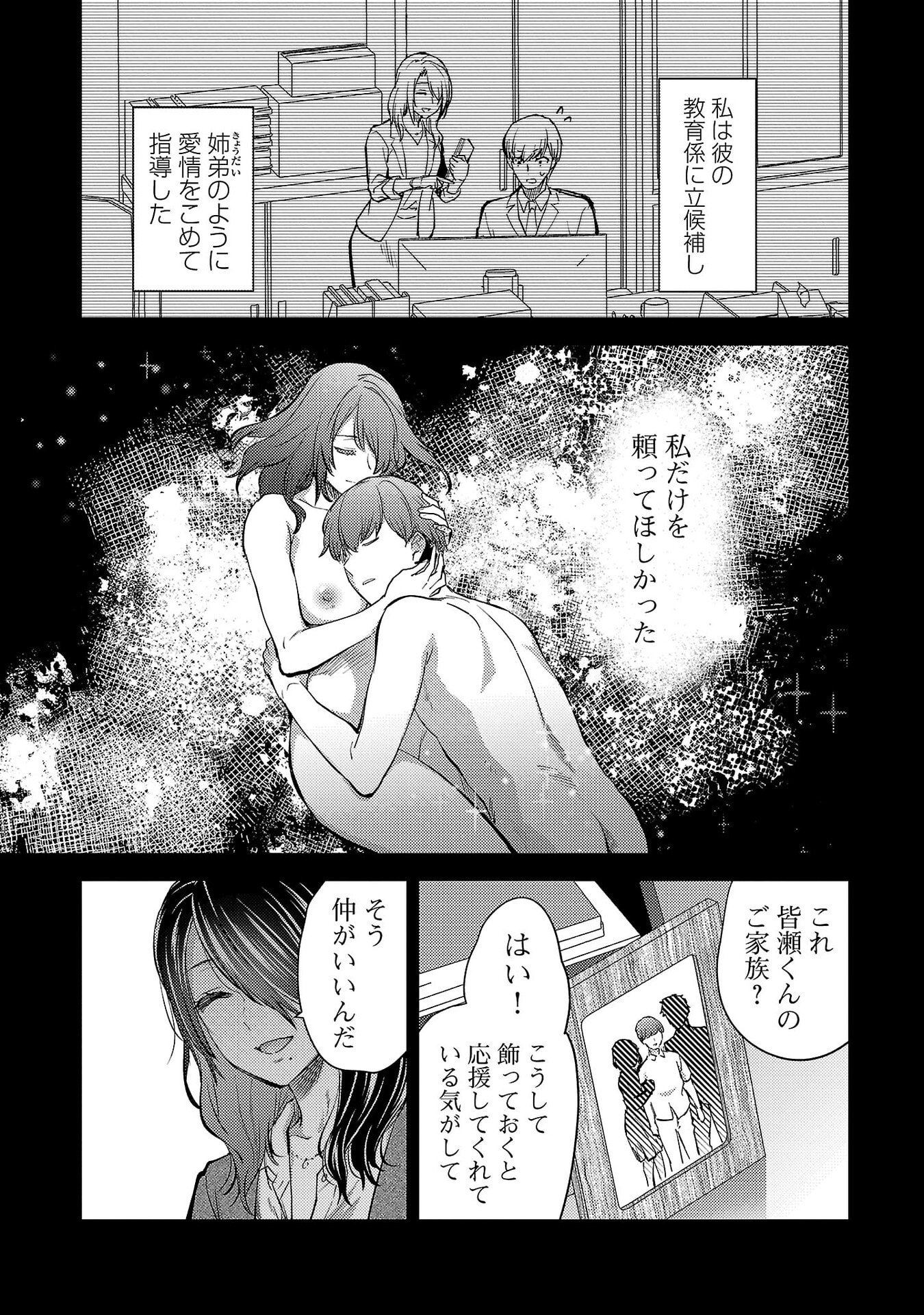 Kareshi ga iru no ni - Chapter 78 - Page 11