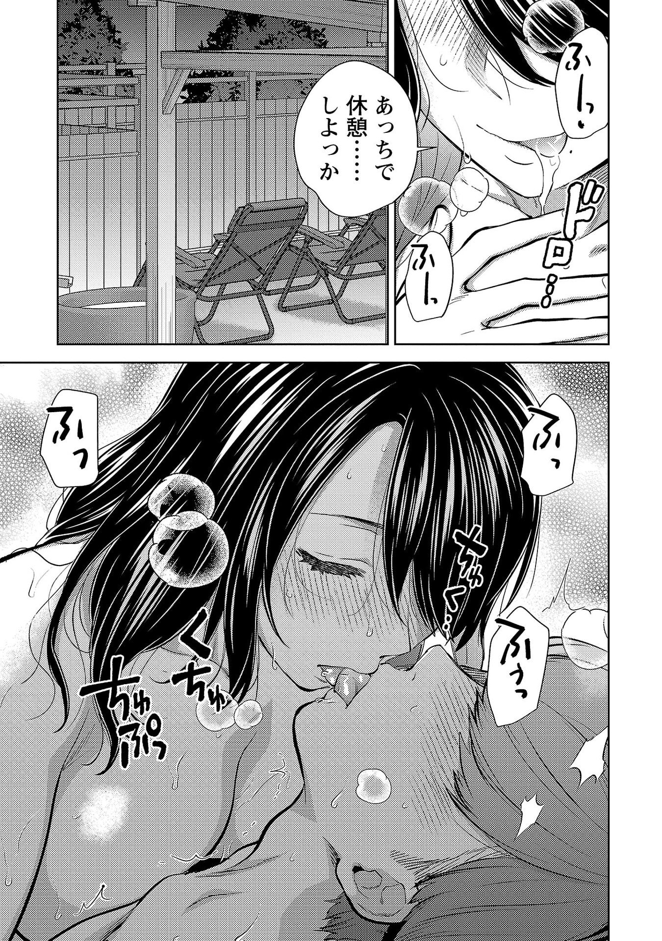 Kareshi ga iru no ni - Chapter 78 - Page 15