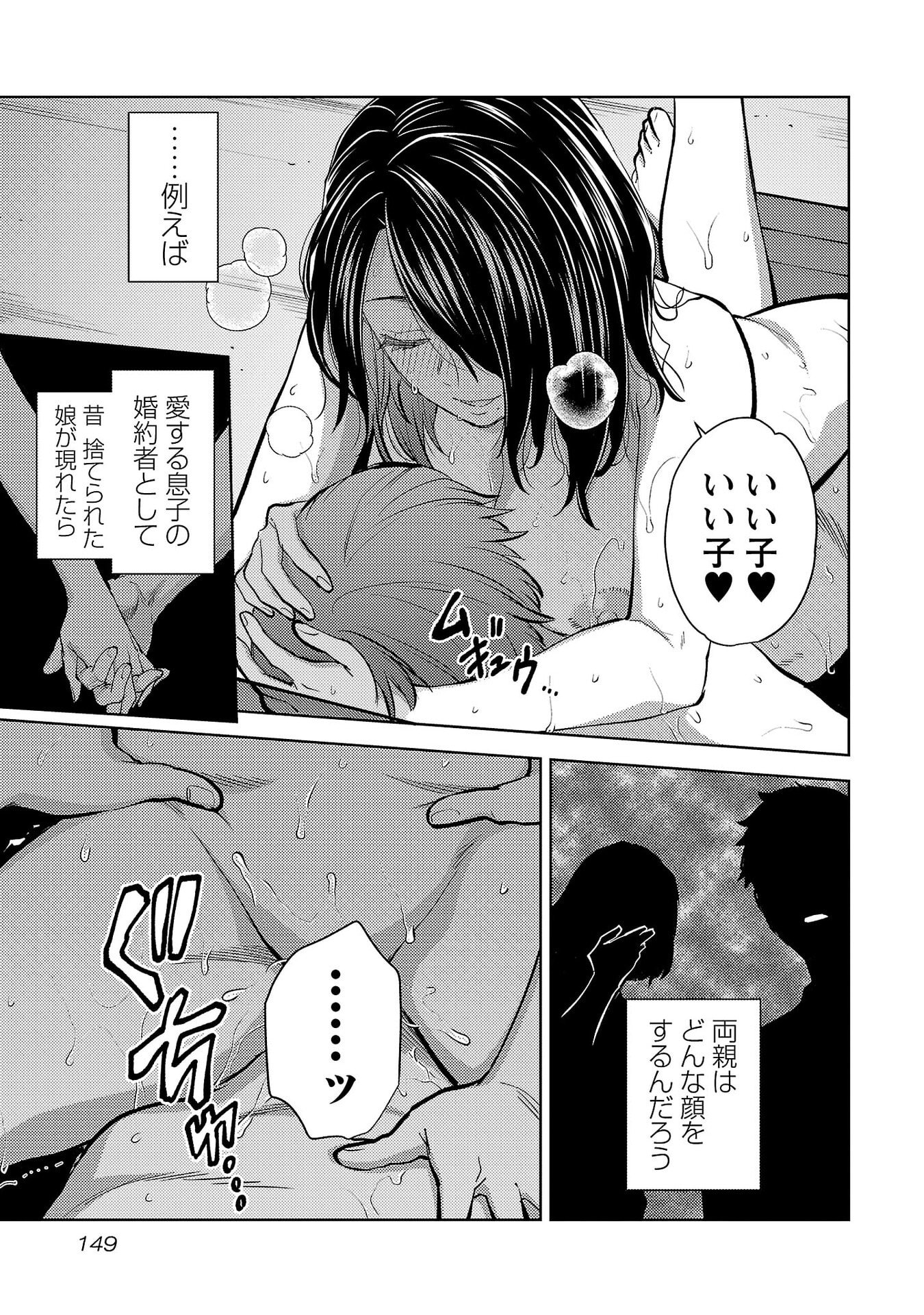 Kareshi ga iru no ni - Chapter 78 - Page 17