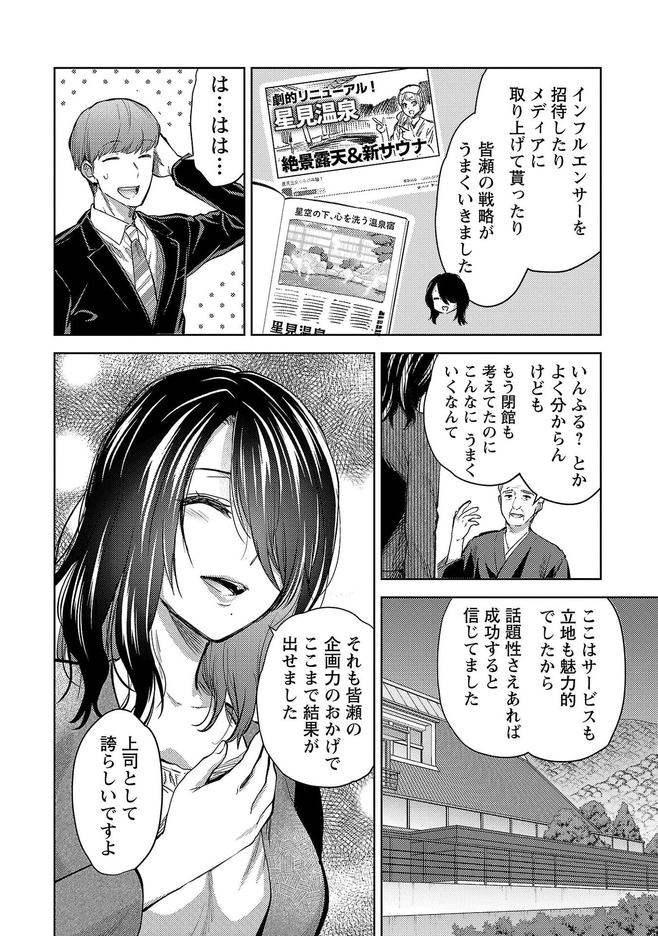 Kareshi ga iru no ni - Chapter 78 - Page 2
