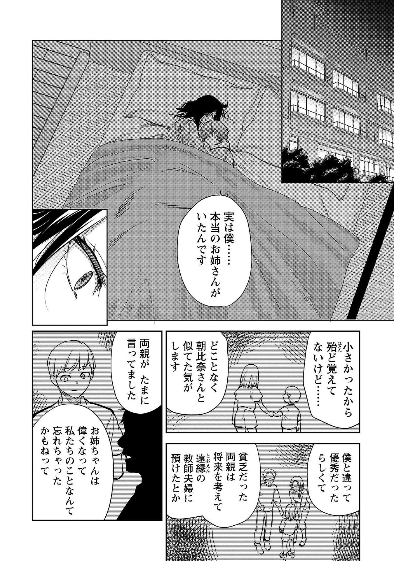 Kareshi ga iru no ni - Chapter 78 - Page 22