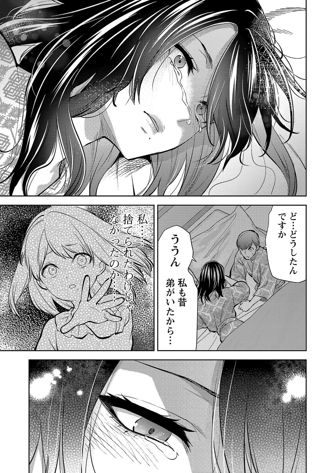 Kareshi ga iru no ni - Chapter 78 - Page 23