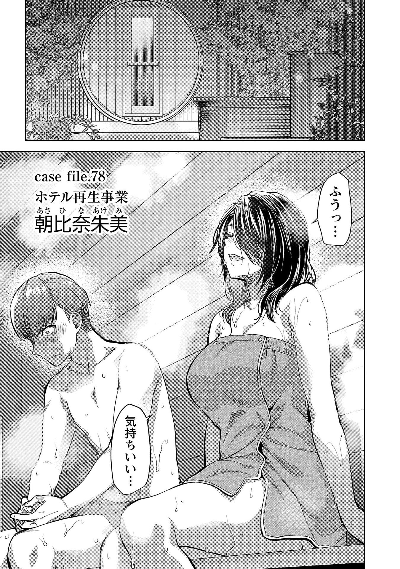 Kareshi ga iru no ni - Chapter 78 - Page 3
