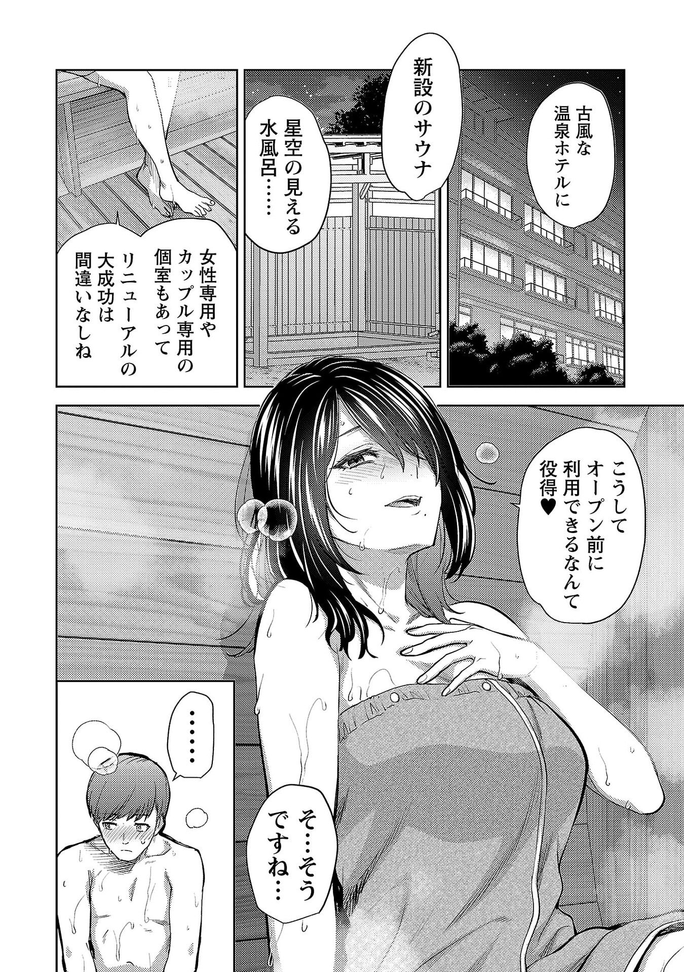 Kareshi ga iru no ni - Chapter 78 - Page 4
