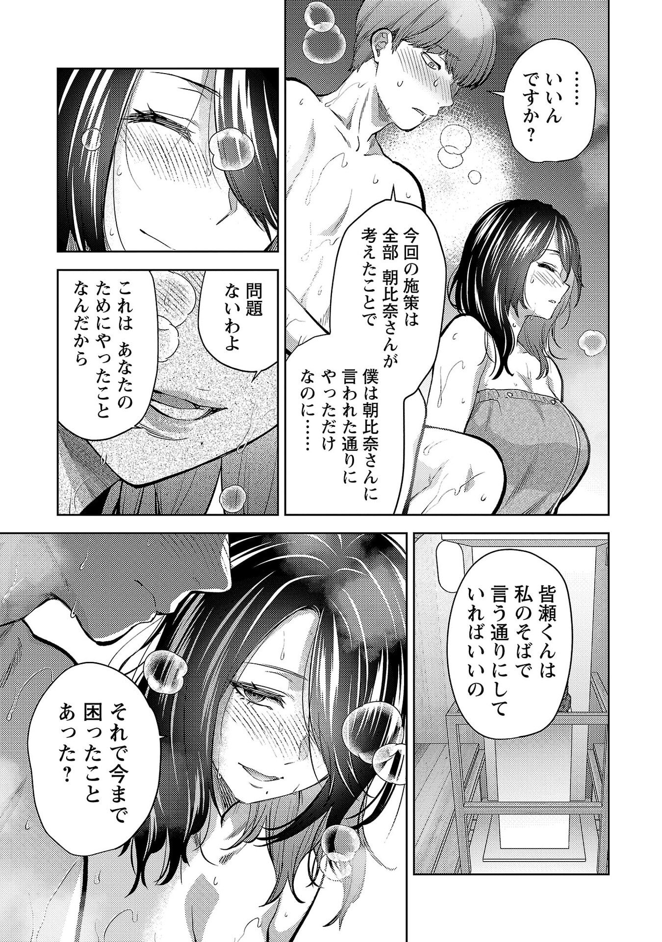 Kareshi ga iru no ni - Chapter 78 - Page 5