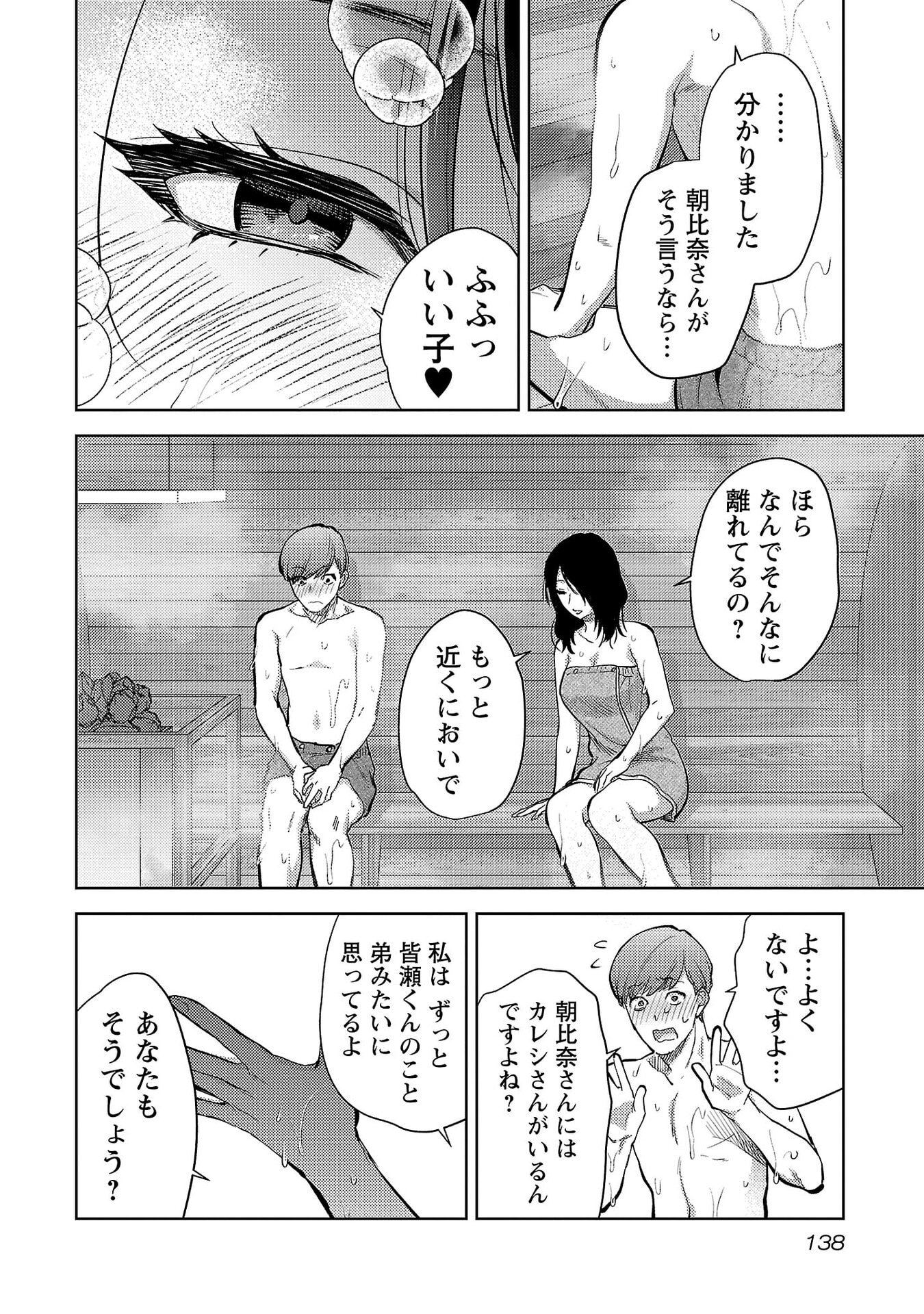 Kareshi ga iru no ni - Chapter 78 - Page 6