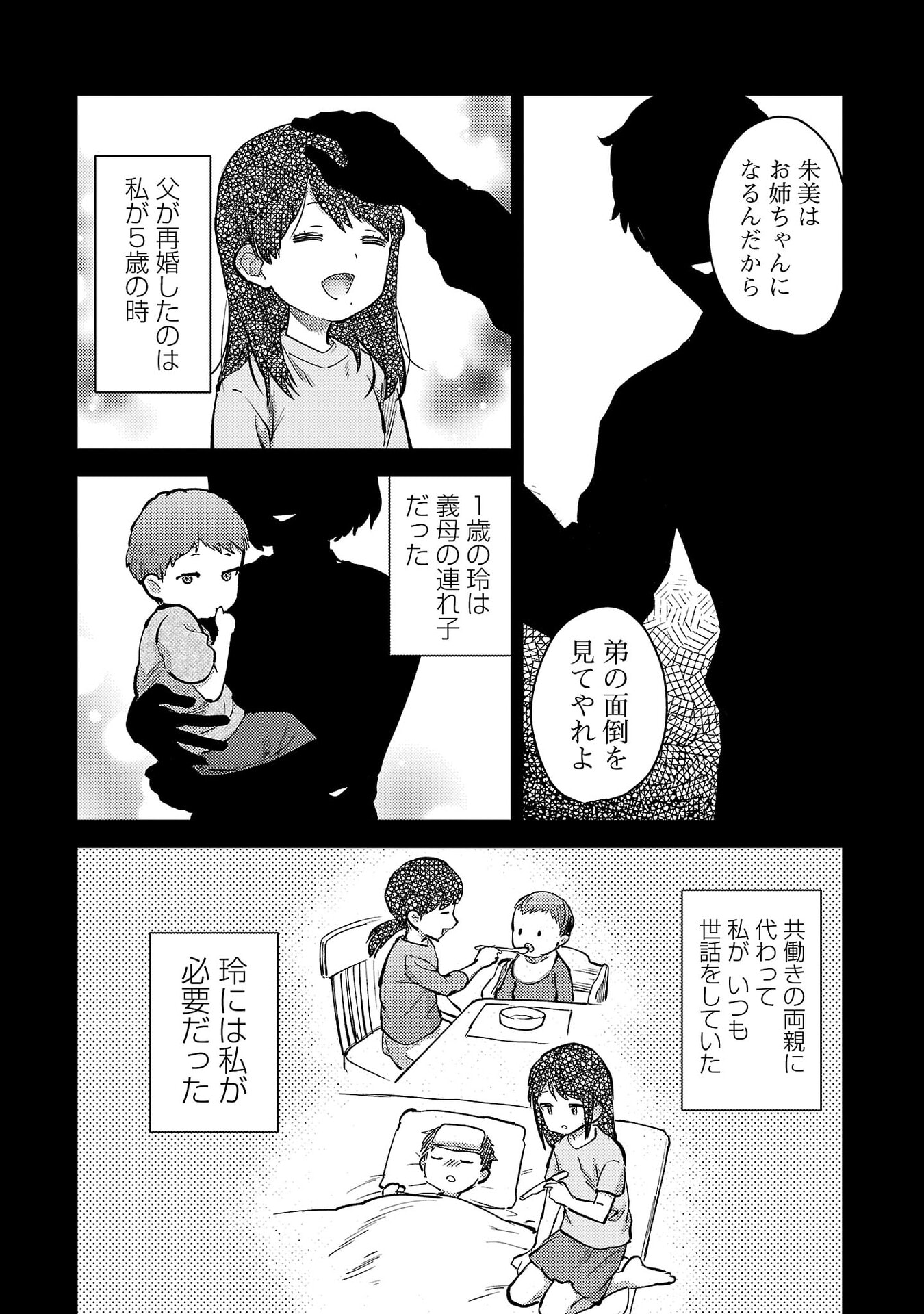 Kareshi ga iru no ni - Chapter 78 - Page 8
