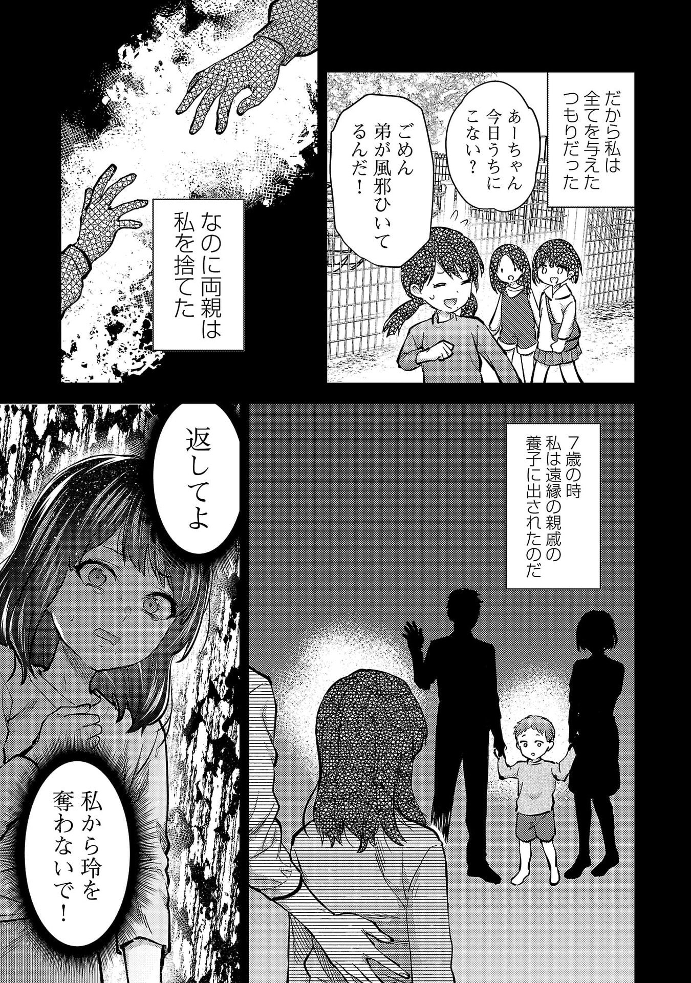 Kareshi ga iru no ni - Chapter 78 - Page 9