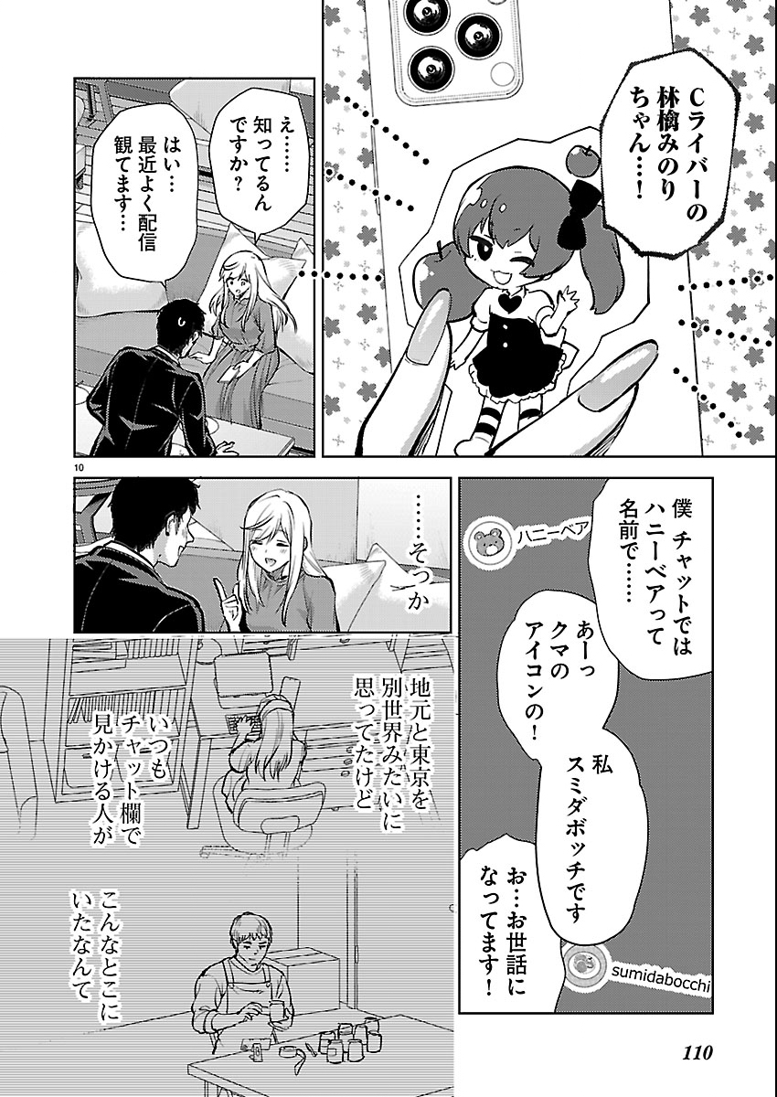 Kareshi ga iru no ni - Chapter 79 - Page 10