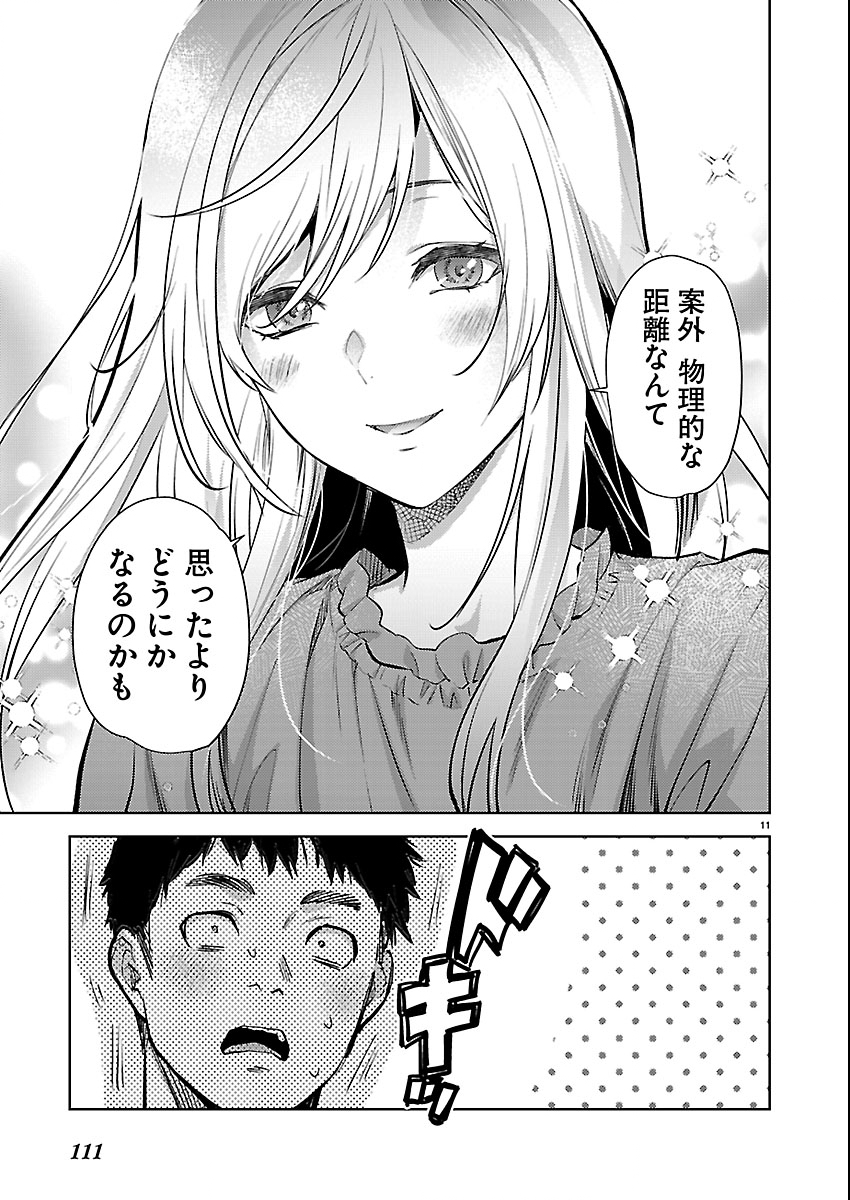 Kareshi ga iru no ni - Chapter 79 - Page 11