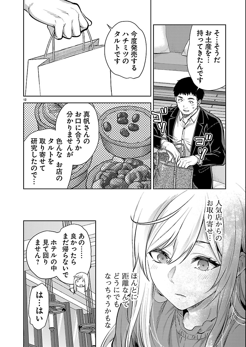 Kareshi ga iru no ni - Chapter 79 - Page 12